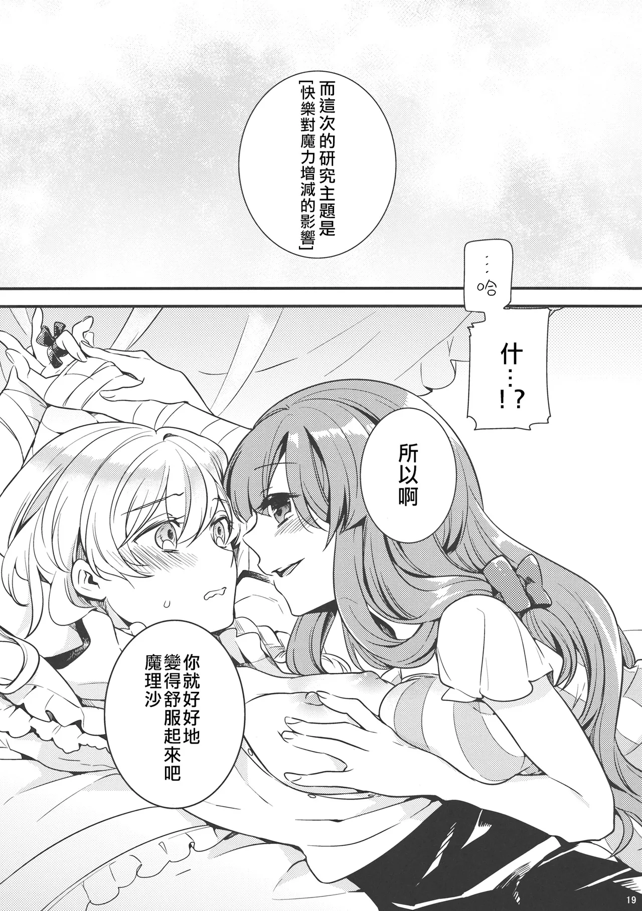 Tsukiboshi Le Chatelier - Page 18