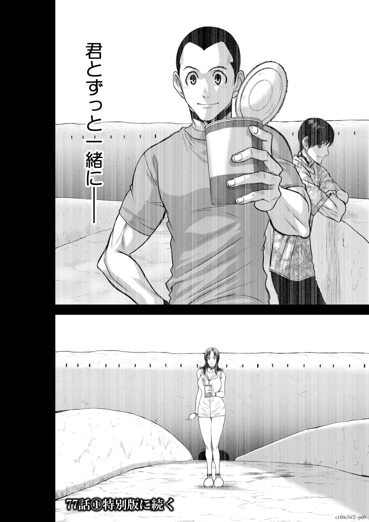 地上100階76話-2_特別版 - Page 60