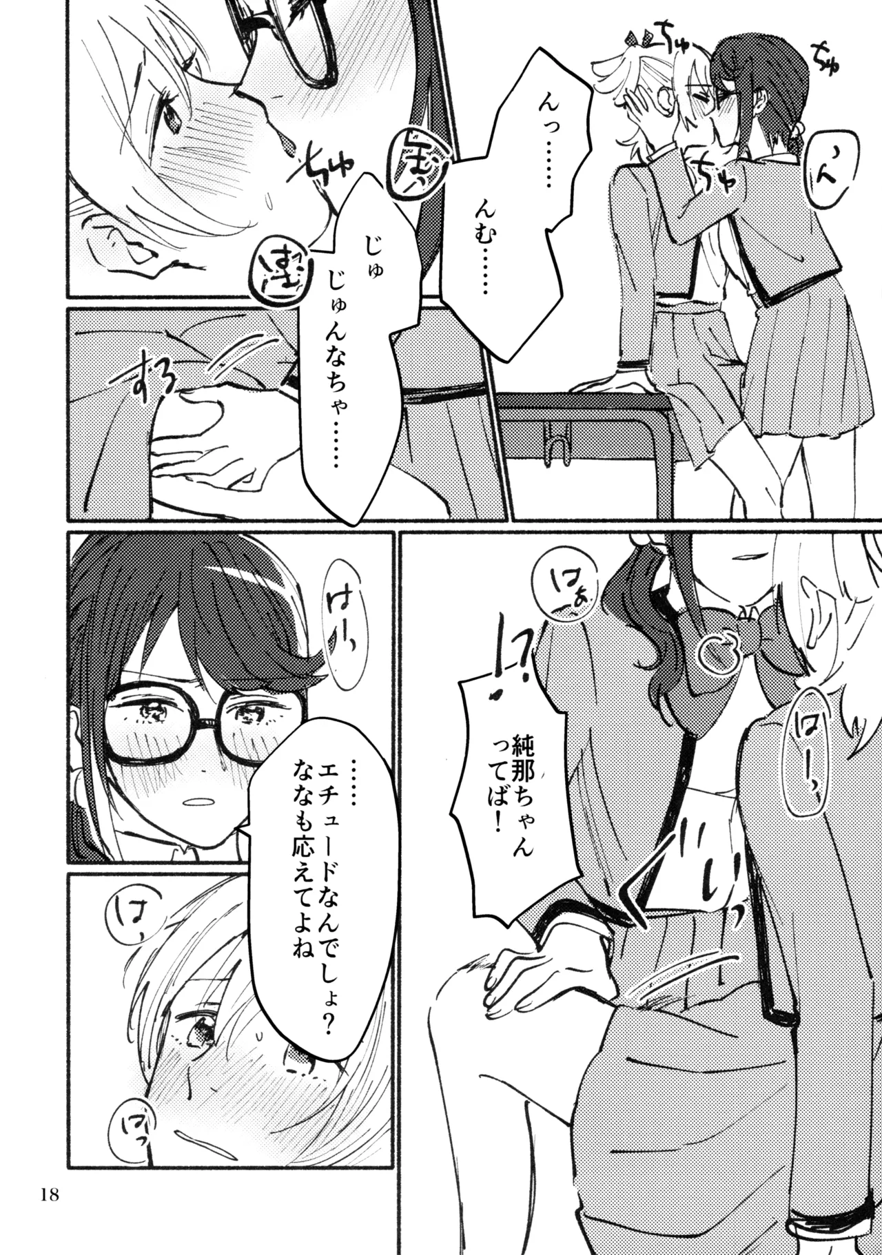 Omoide Make Love - Page 19