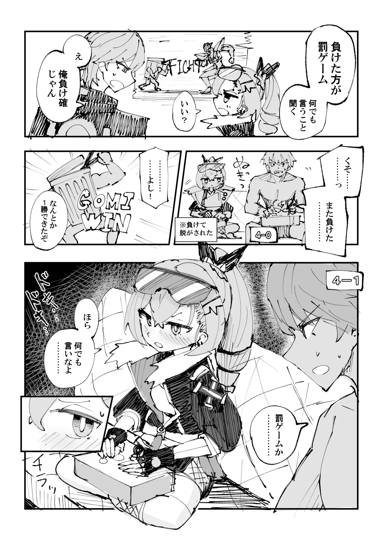 銀狼と罰ゲーム - Page 1