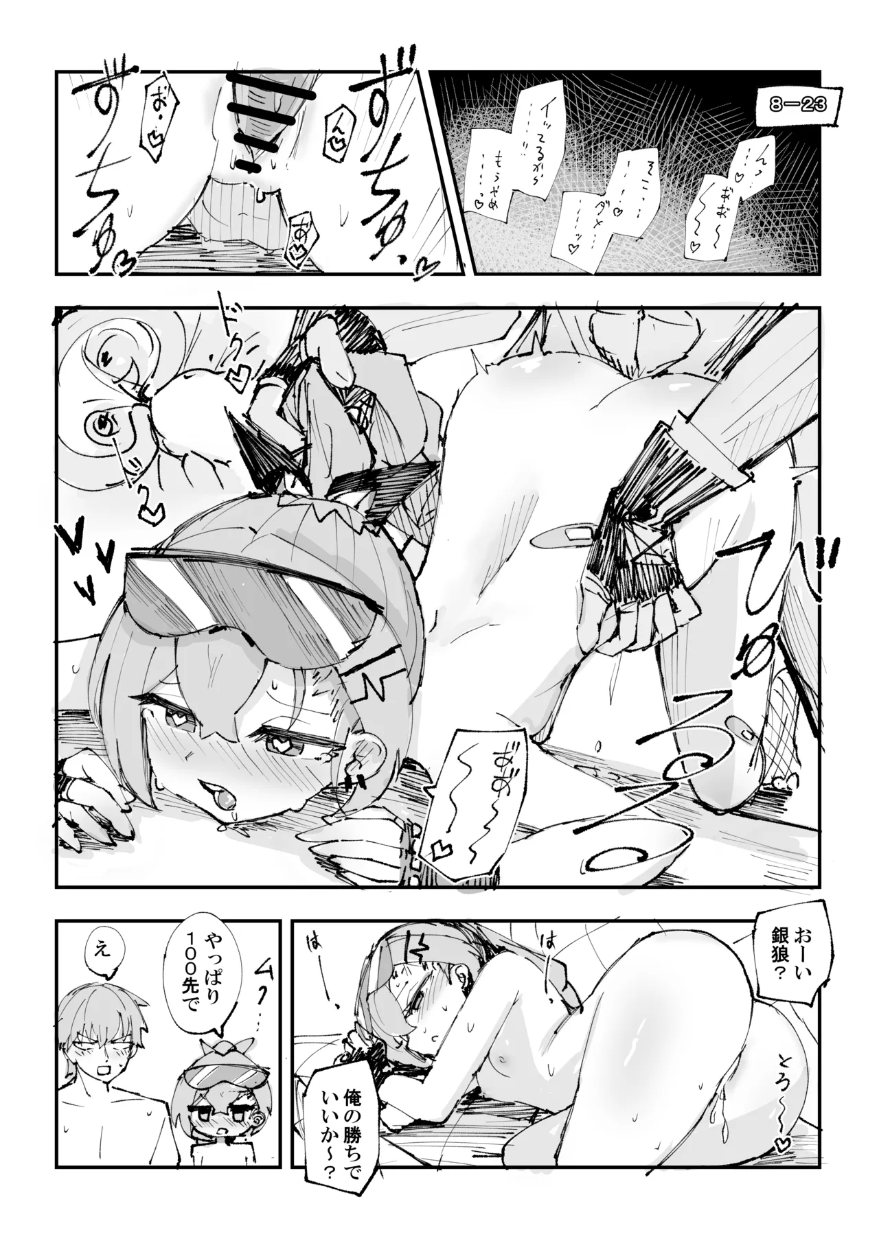 銀狼と罰ゲーム - Page 6