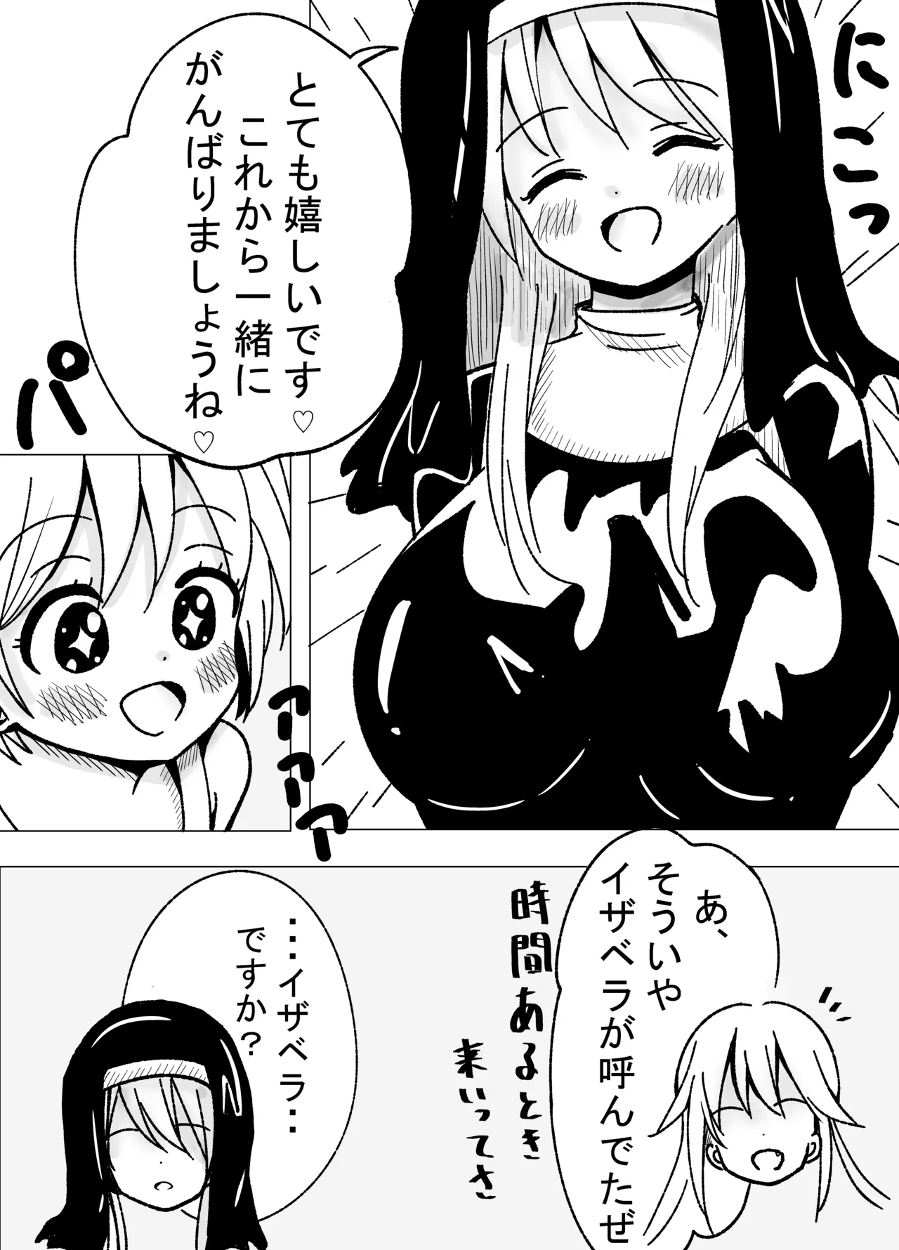 Nikutai Naihou - Page 12