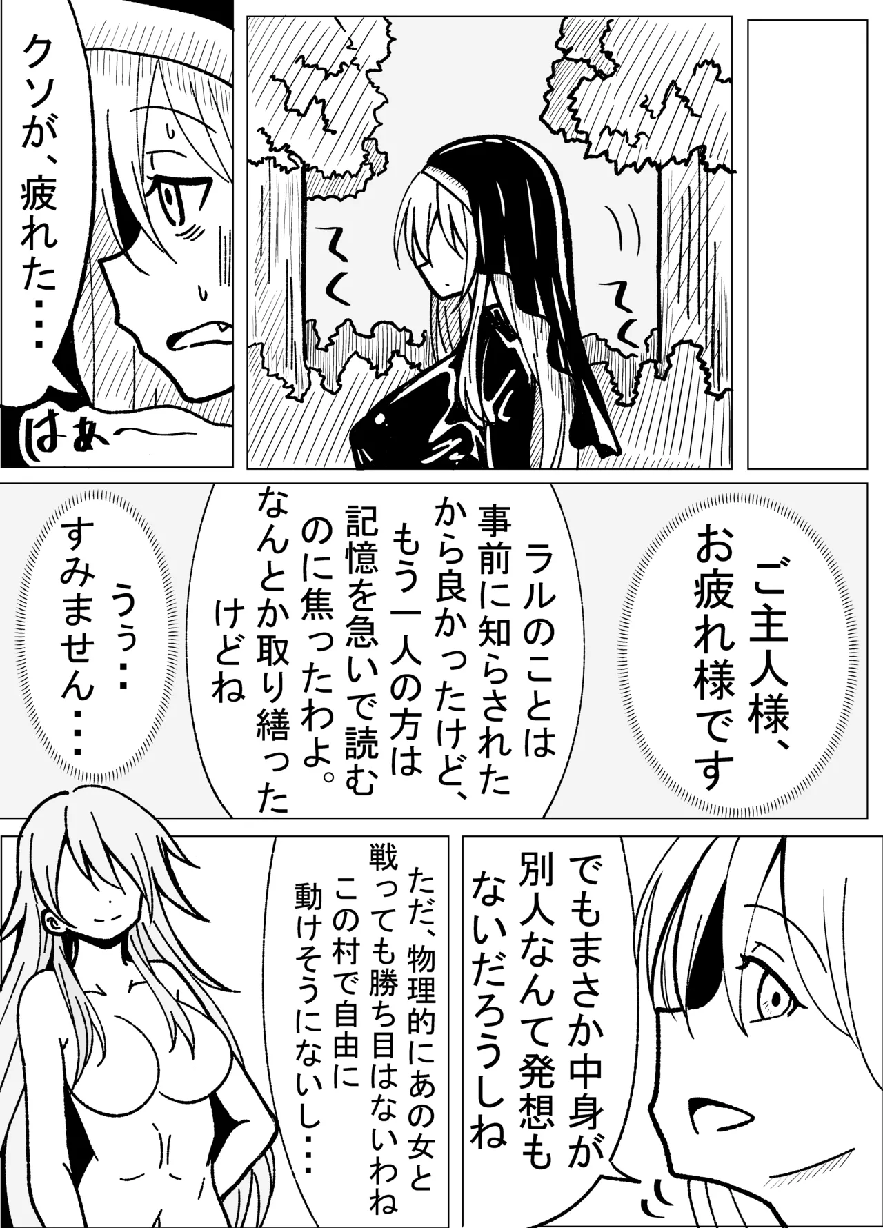 Nikutai Naihou - Page 14