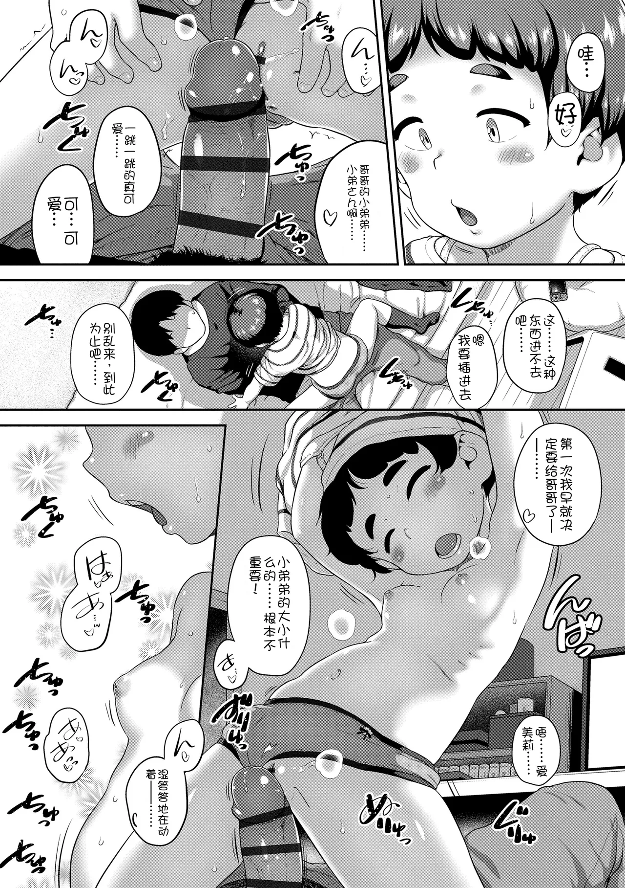 Hitorijya Dekinaimon! - Page 174