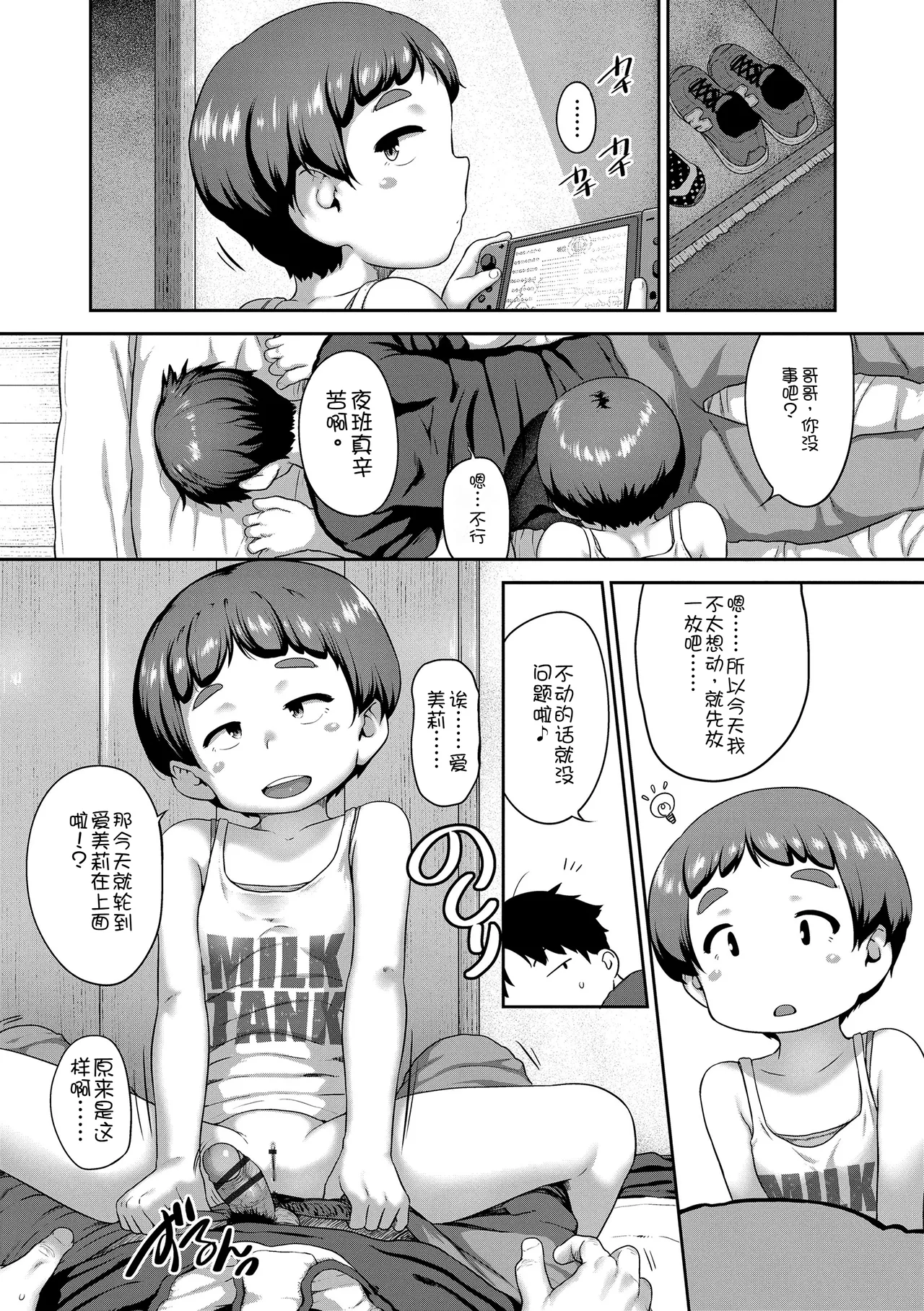Hitorijya Dekinaimon! - Page 185