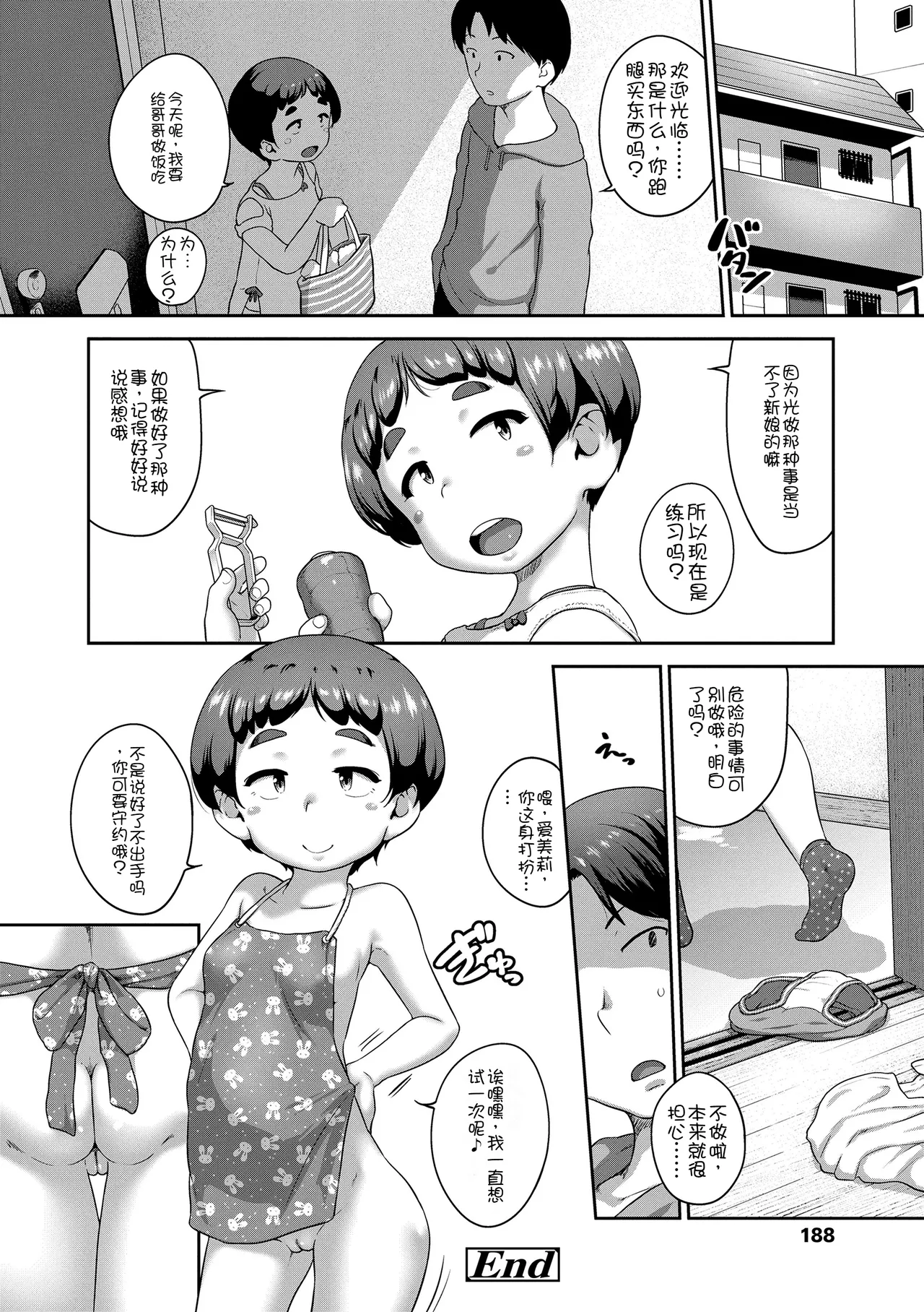 Hitorijya Dekinaimon! - Page 190