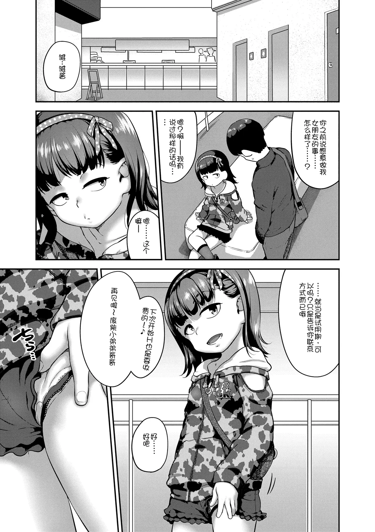 Hitorijya Dekinaimon! - Page 213
