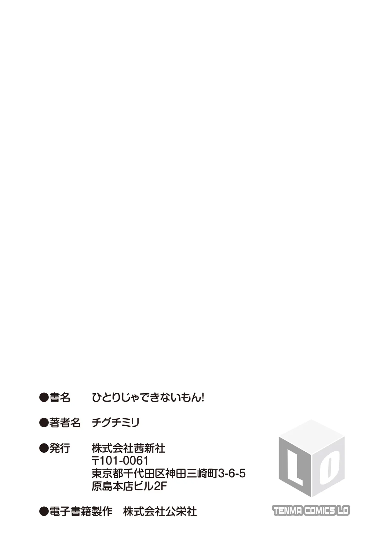 Hitorijya Dekinaimon! - Page 223