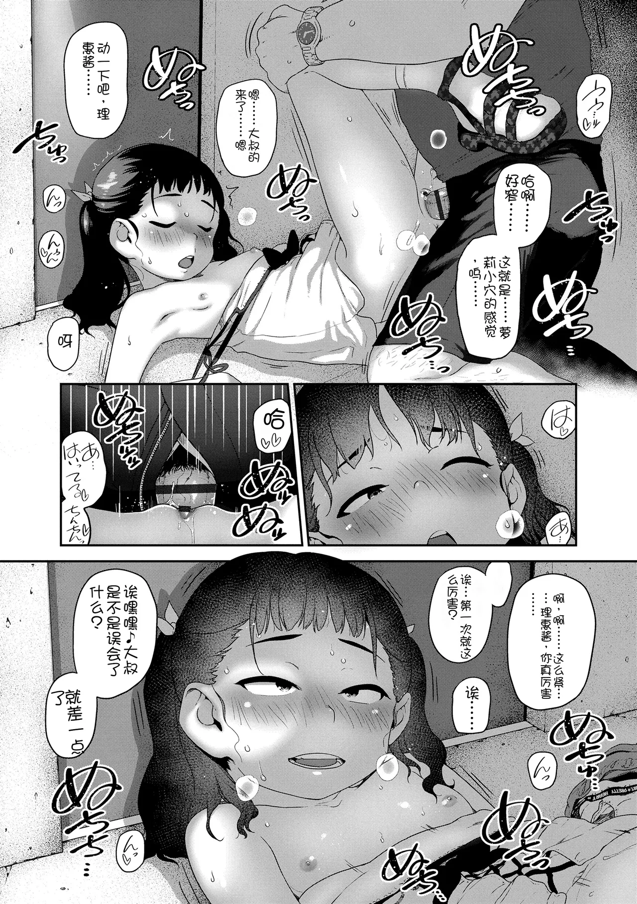 Hitorijya Dekinaimon! - Page 48