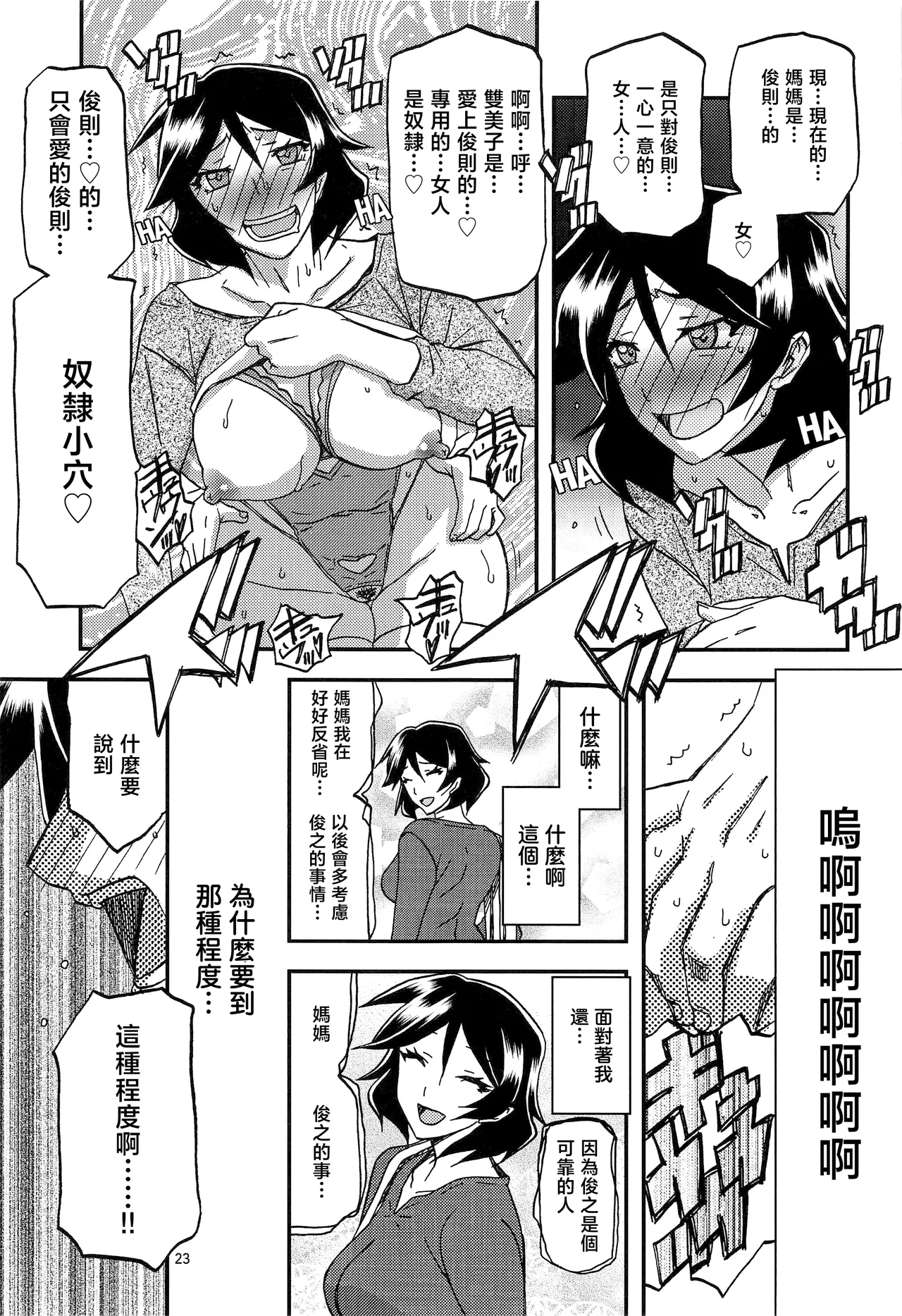 Akebi no Mi - Page 23