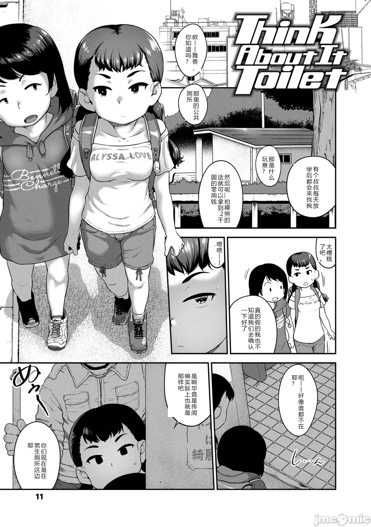 Hitorijya Dekinaimon! - Page 13