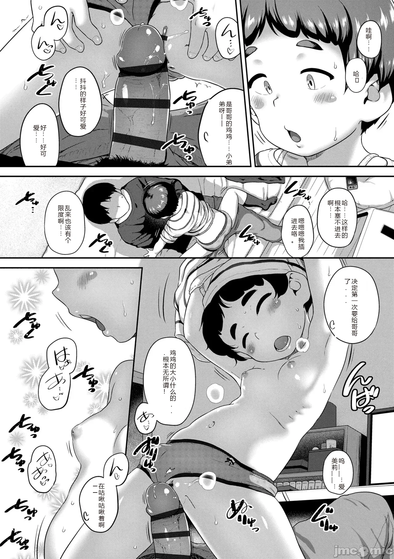 Hitorijya Dekinaimon! - Page 174