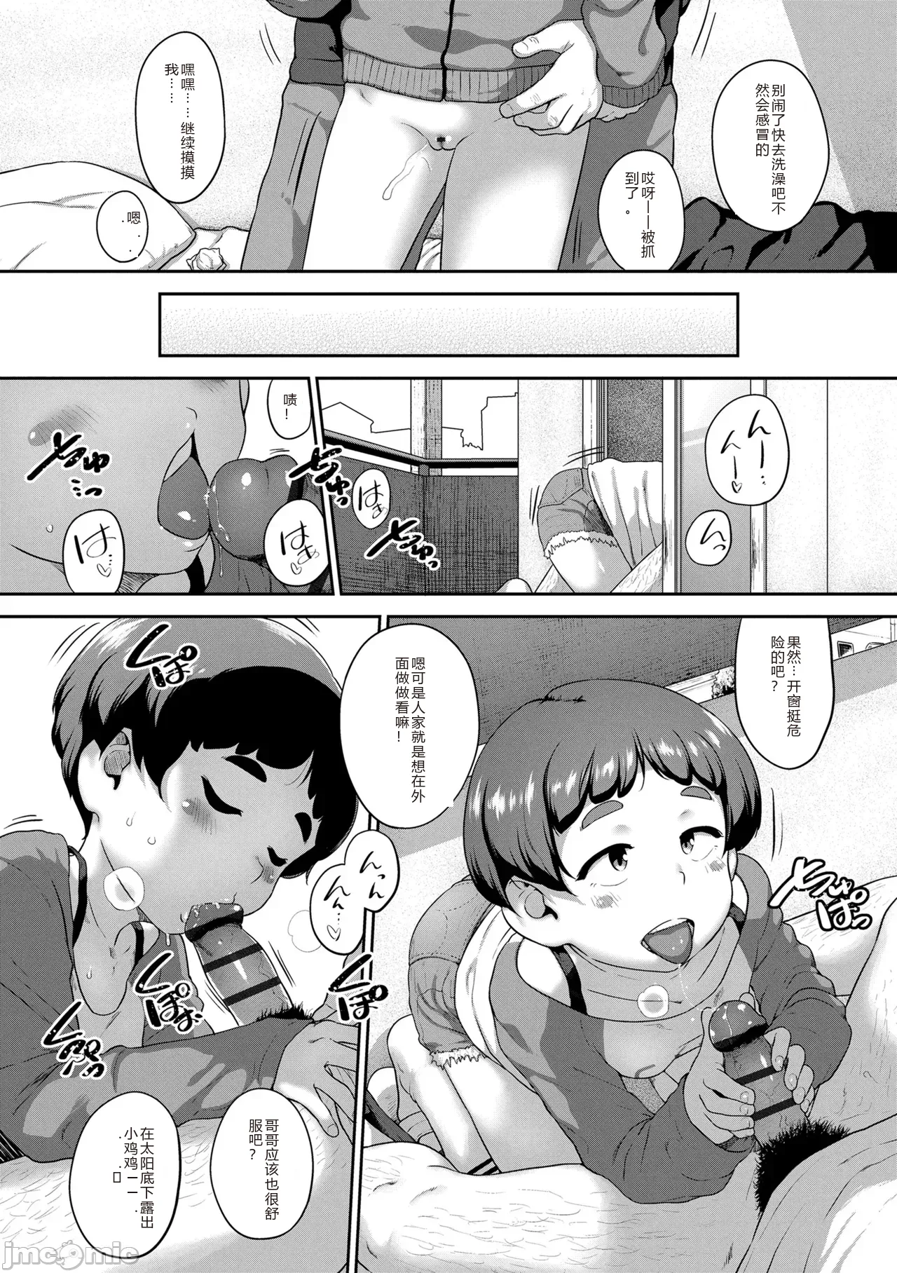 Hitorijya Dekinaimon! - Page 182