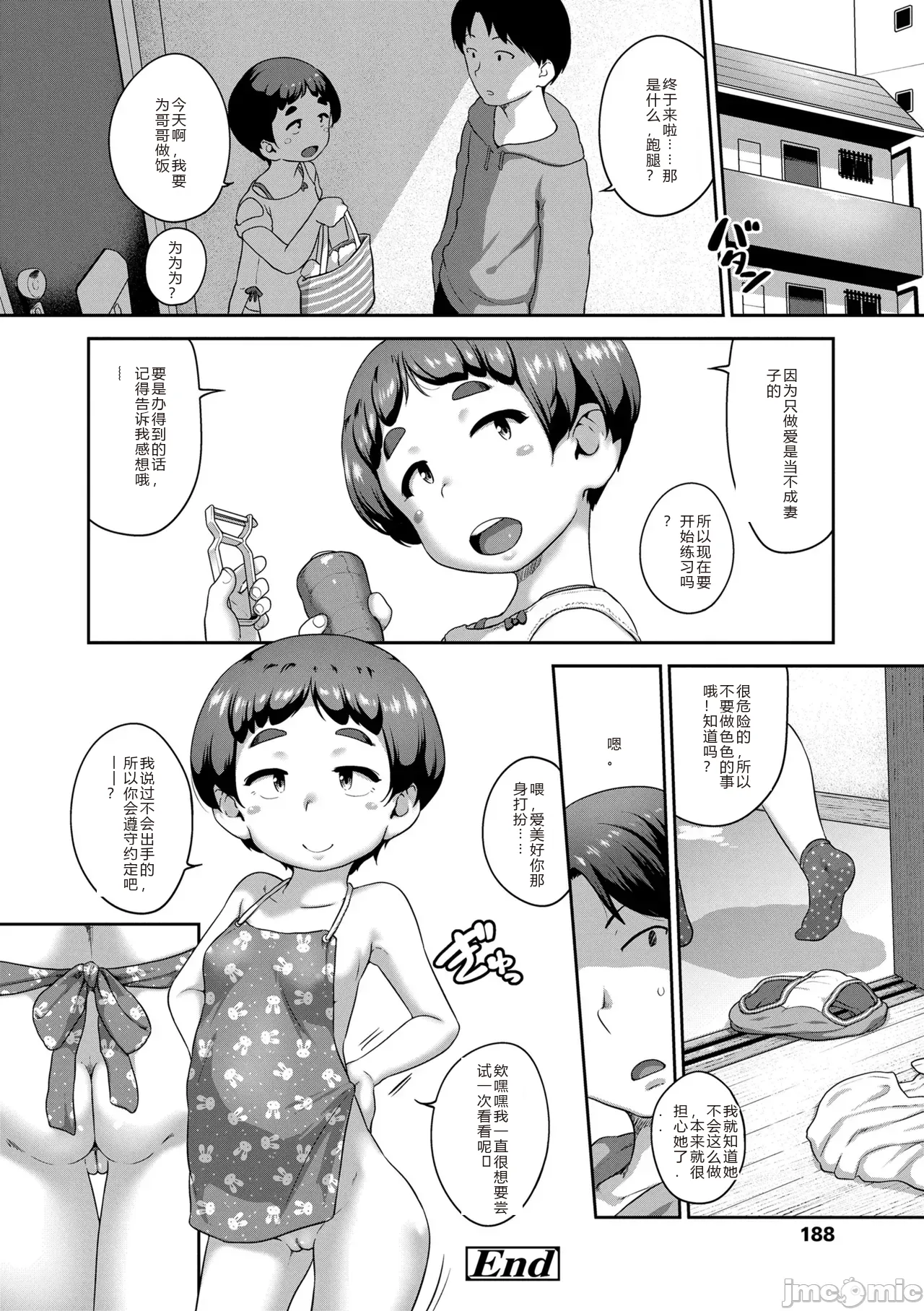 Hitorijya Dekinaimon! - Page 190