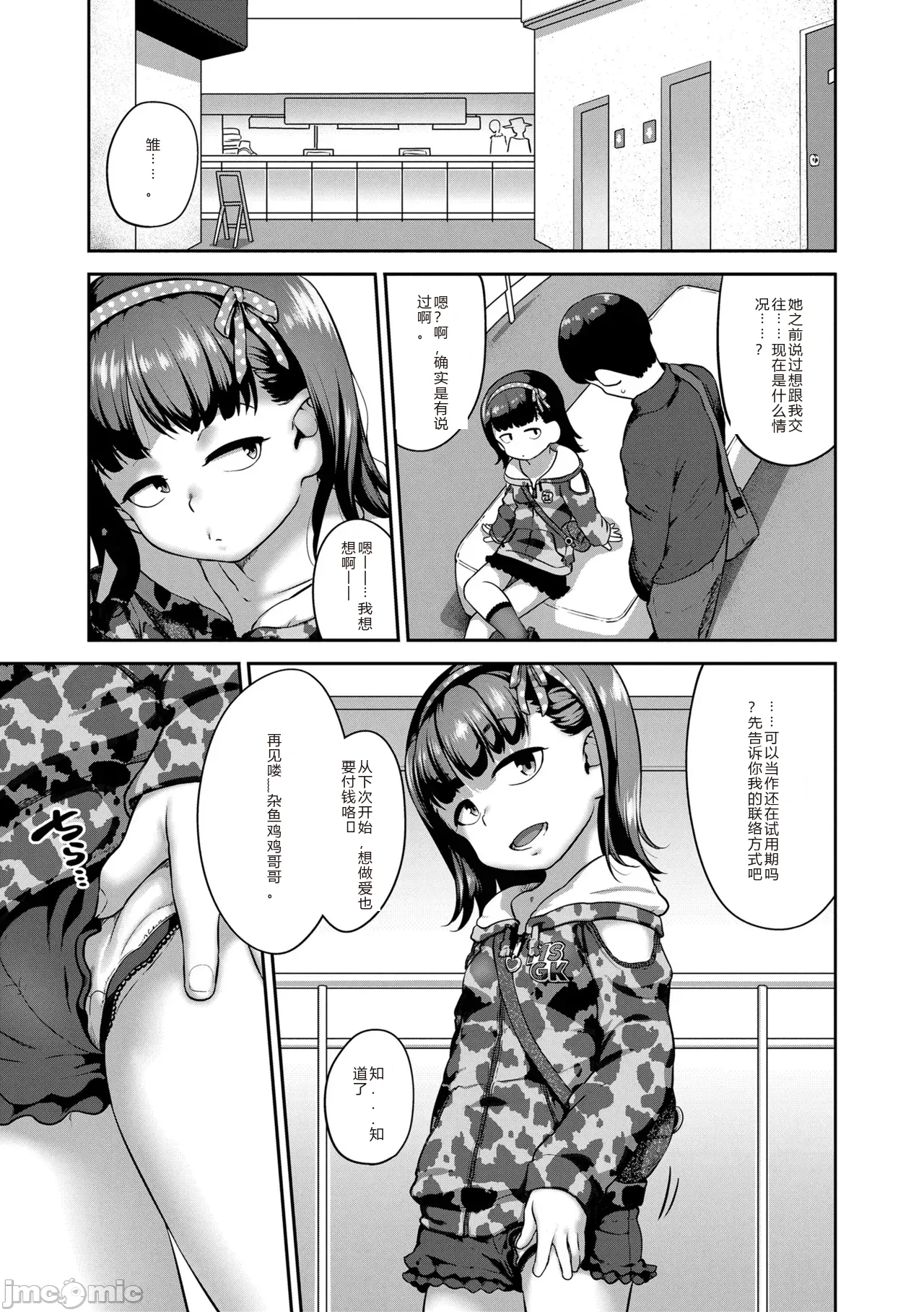Hitorijya Dekinaimon! - Page 213