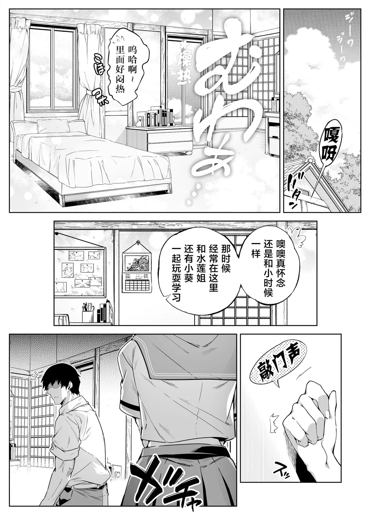 夏のヤリなおし（坠欢重拾之夏）【1-5】 - Page 16