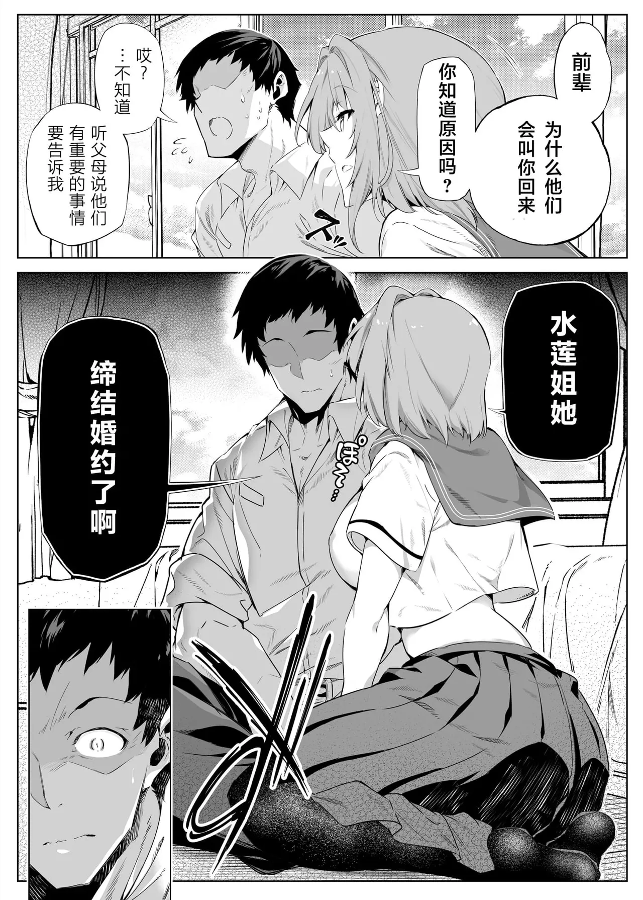 夏のヤリなおし（坠欢重拾之夏）【1-5】 - Page 20