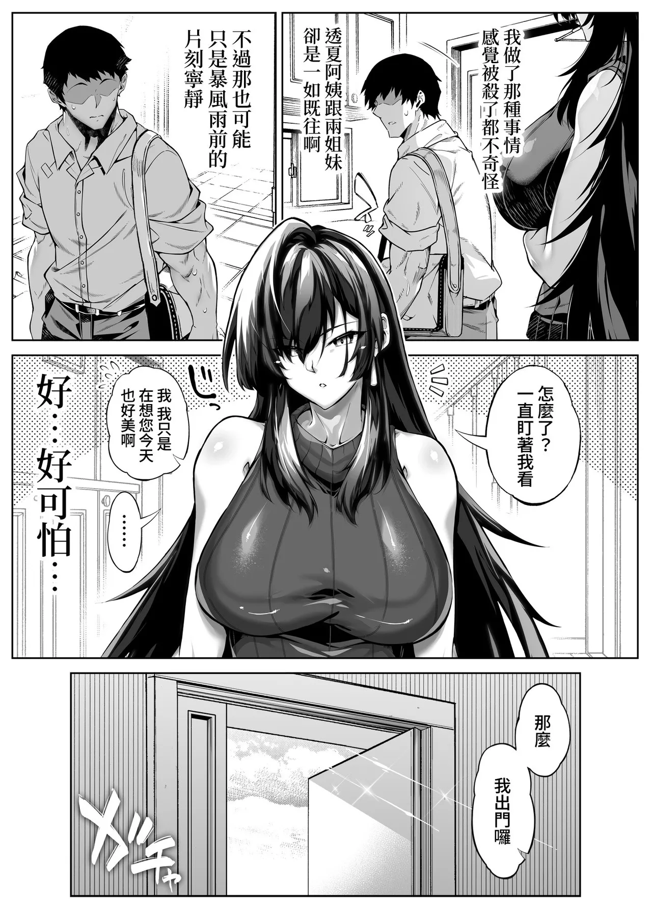 [水蓮の宿 (浅川)] 夏のヤリなおし5 -夏と田舎と幼馴染の母-｜坠欢重拾之夏5 -盛夏与田舍与发小之母- [官方中文繁体] - Page 139
