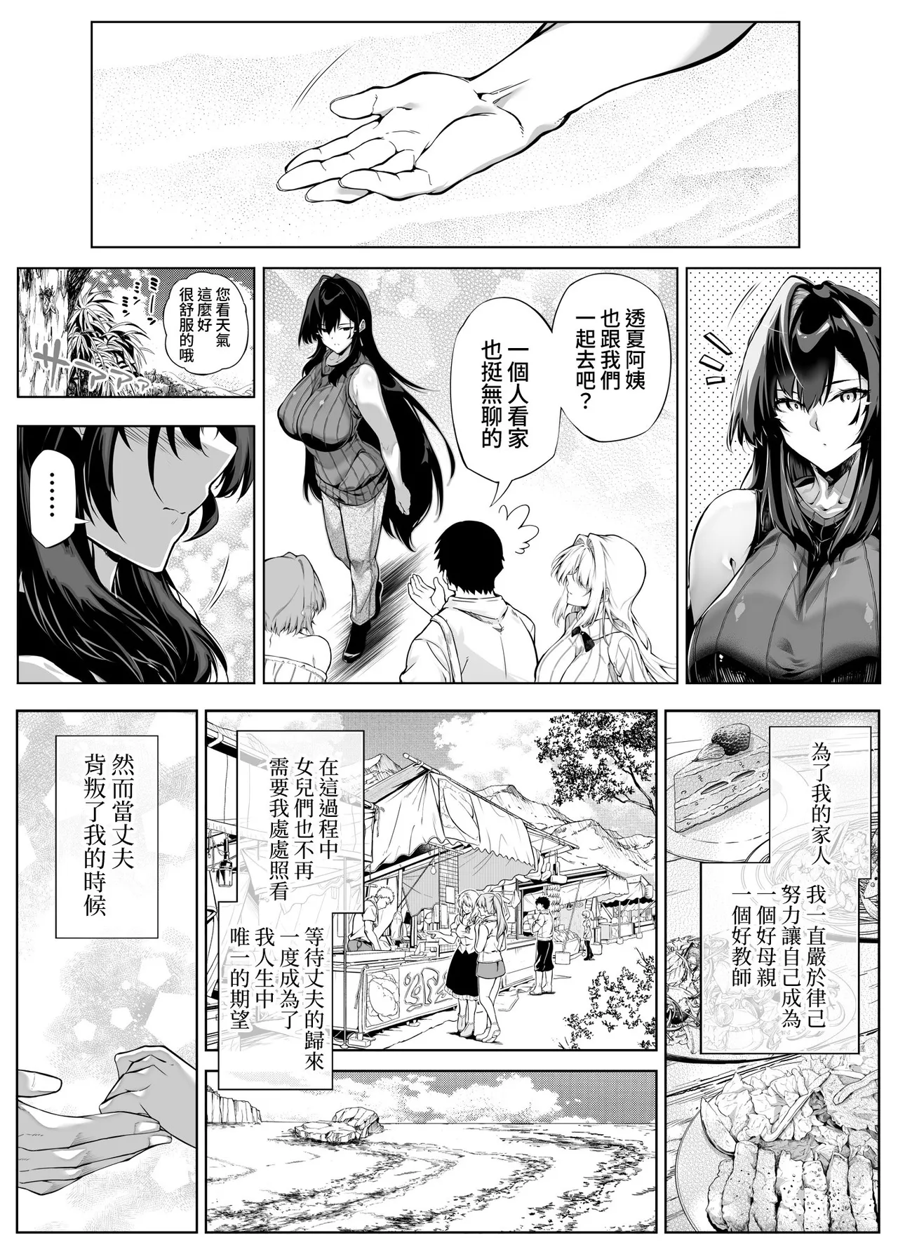 [水蓮の宿 (浅川)] 夏のヤリなおし5 -夏と田舎と幼馴染の母-｜坠欢重拾之夏5 -盛夏与田舍与发小之母- [官方中文繁体] - Page 142