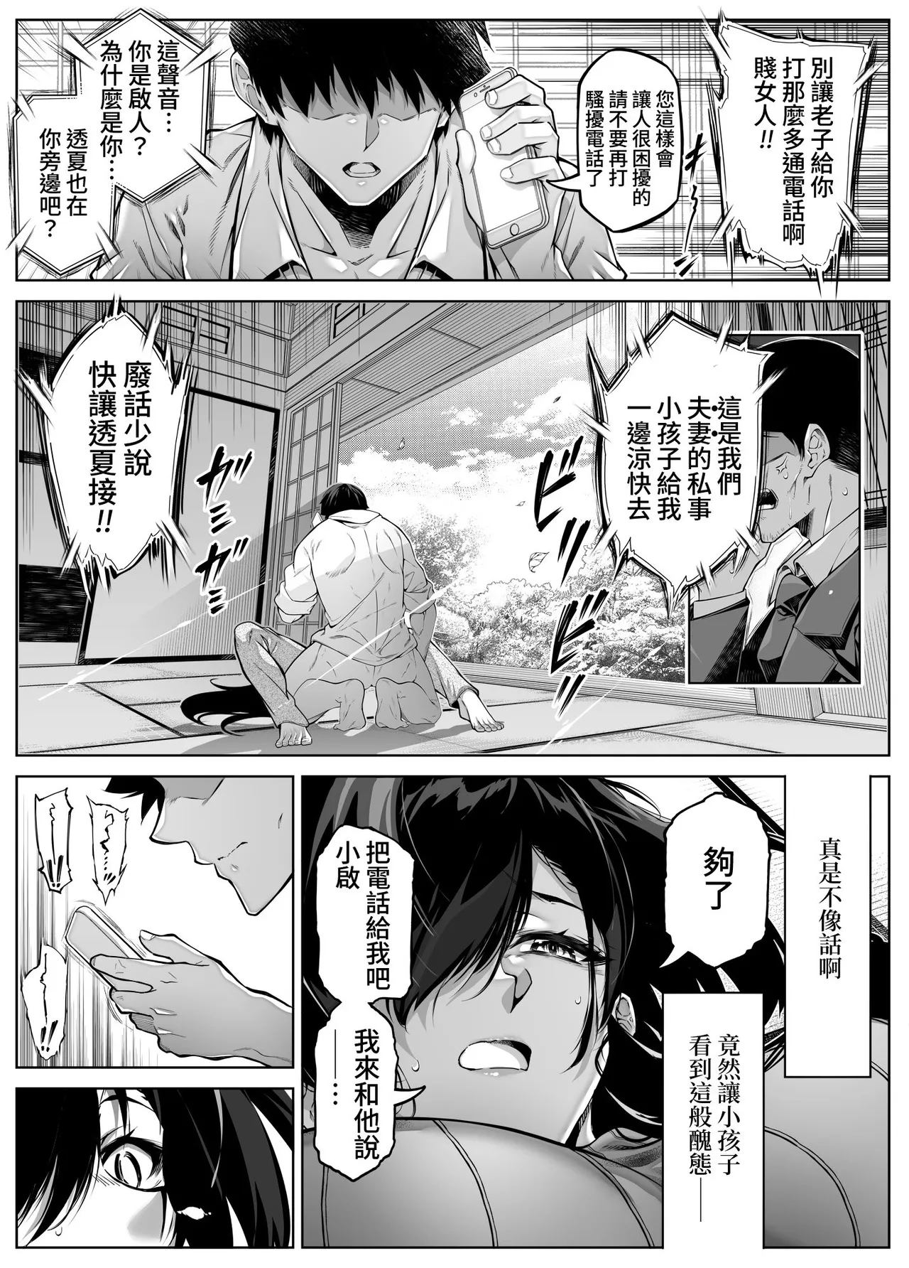 [水蓮の宿 (浅川)] 夏のヤリなおし5 -夏と田舎と幼馴染の母-｜坠欢重拾之夏5 -盛夏与田舍与发小之母- [官方中文繁体] - Page 20