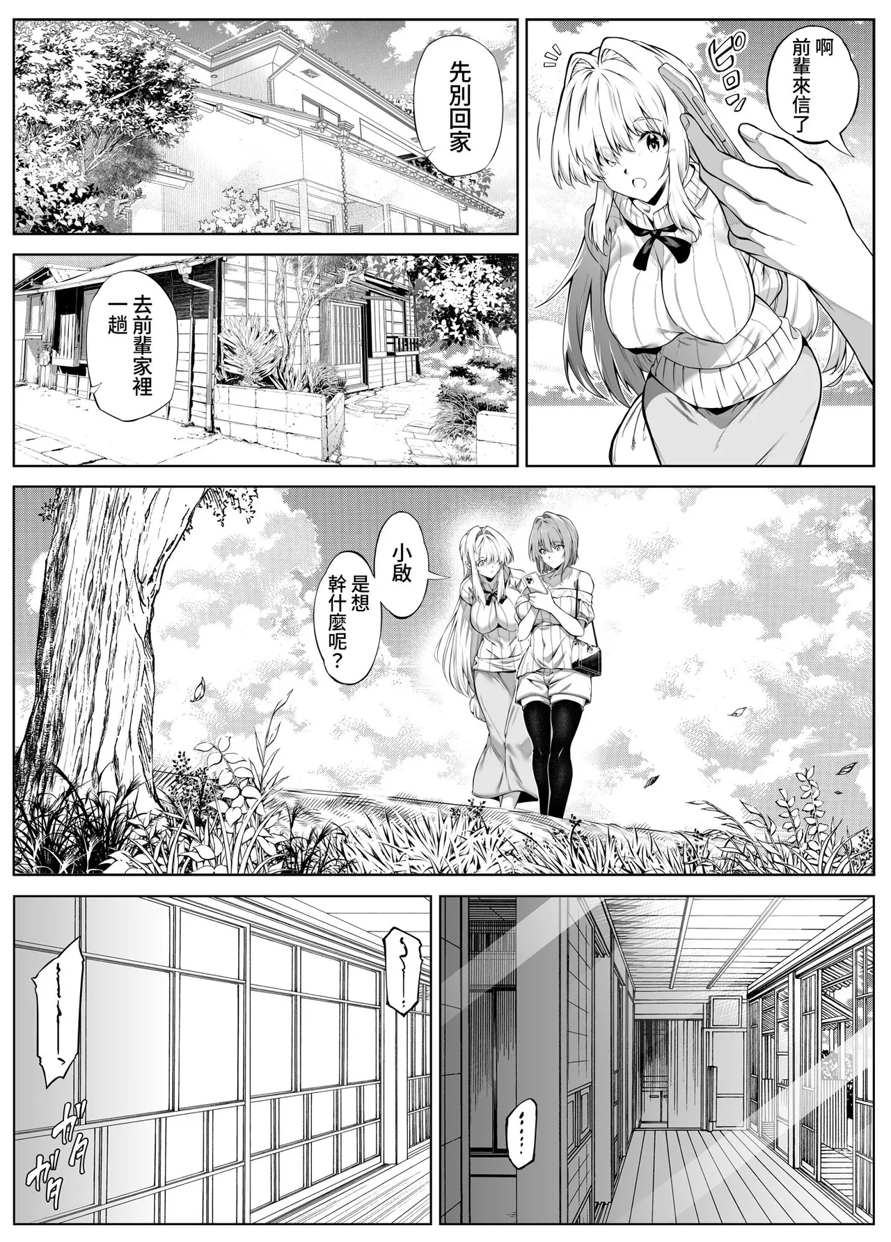 [水蓮の宿 (浅川)] 夏のヤリなおし5 -夏と田舎と幼馴染の母-｜坠欢重拾之夏5 -盛夏与田舍与发小之母- [官方中文繁体] - Page 45