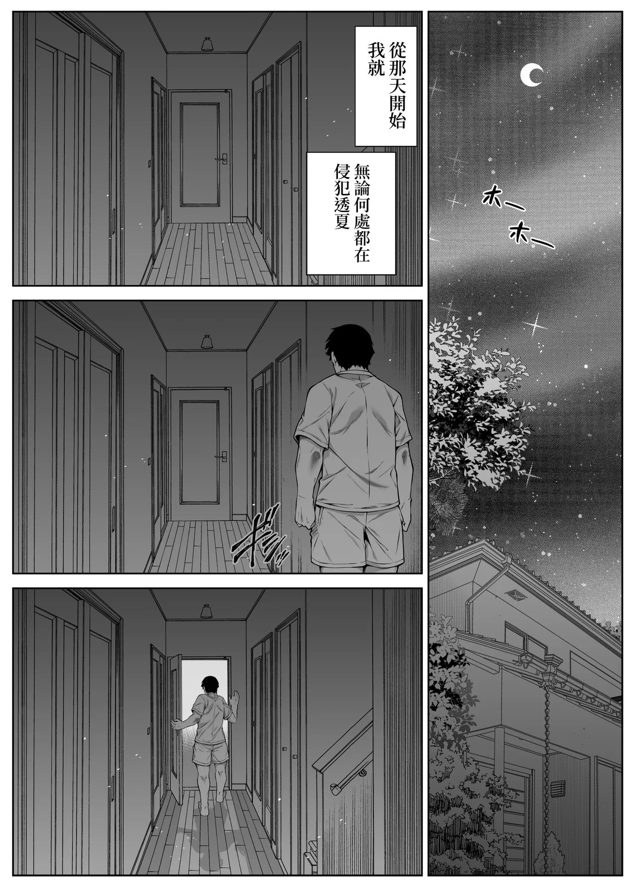 [水蓮の宿 (浅川)] 夏のヤリなおし5 -夏と田舎と幼馴染の母-｜坠欢重拾之夏5 -盛夏与田舍与发小之母- [官方中文繁体] - Page 59