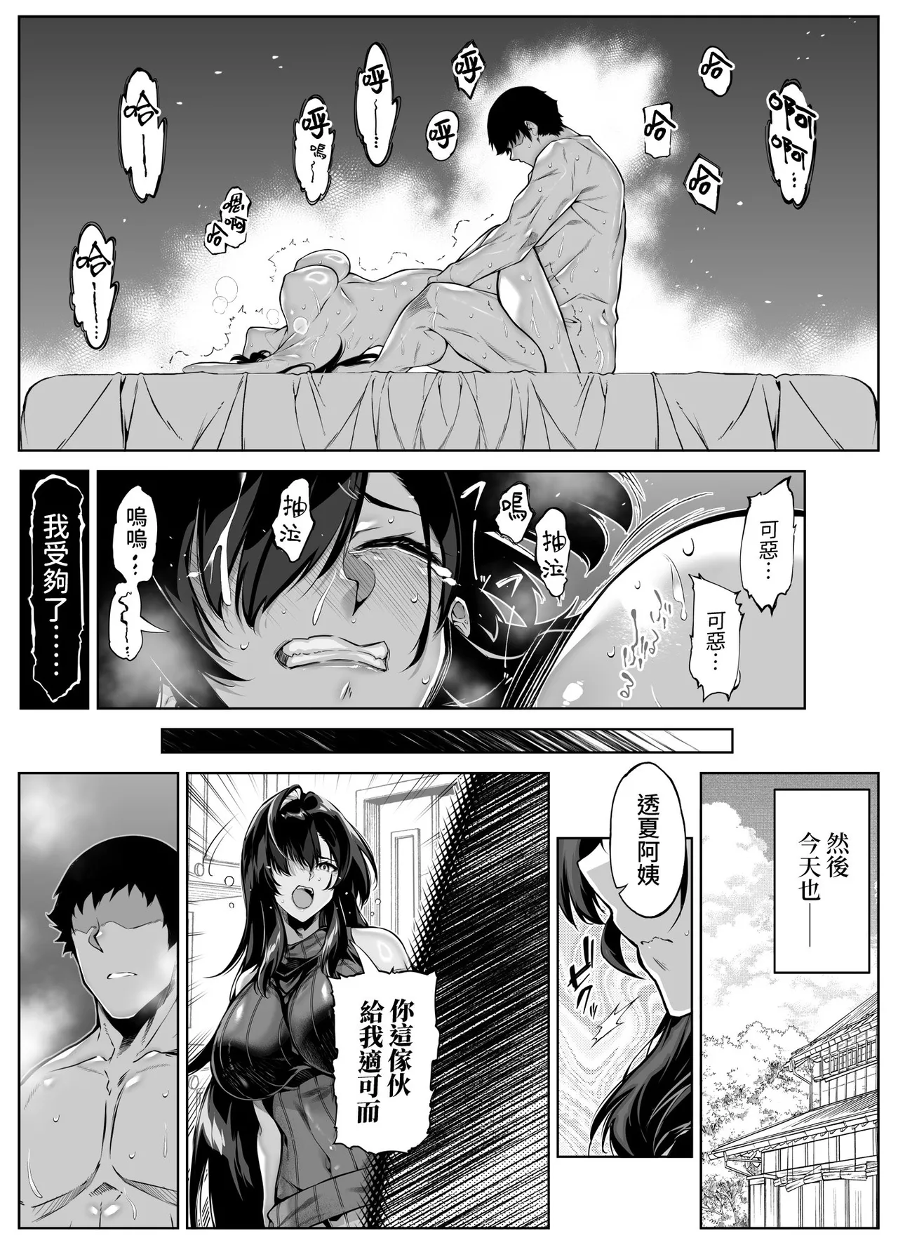 [水蓮の宿 (浅川)] 夏のヤリなおし5 -夏と田舎と幼馴染の母-｜坠欢重拾之夏5 -盛夏与田舍与发小之母- [官方中文繁体] - Page 64