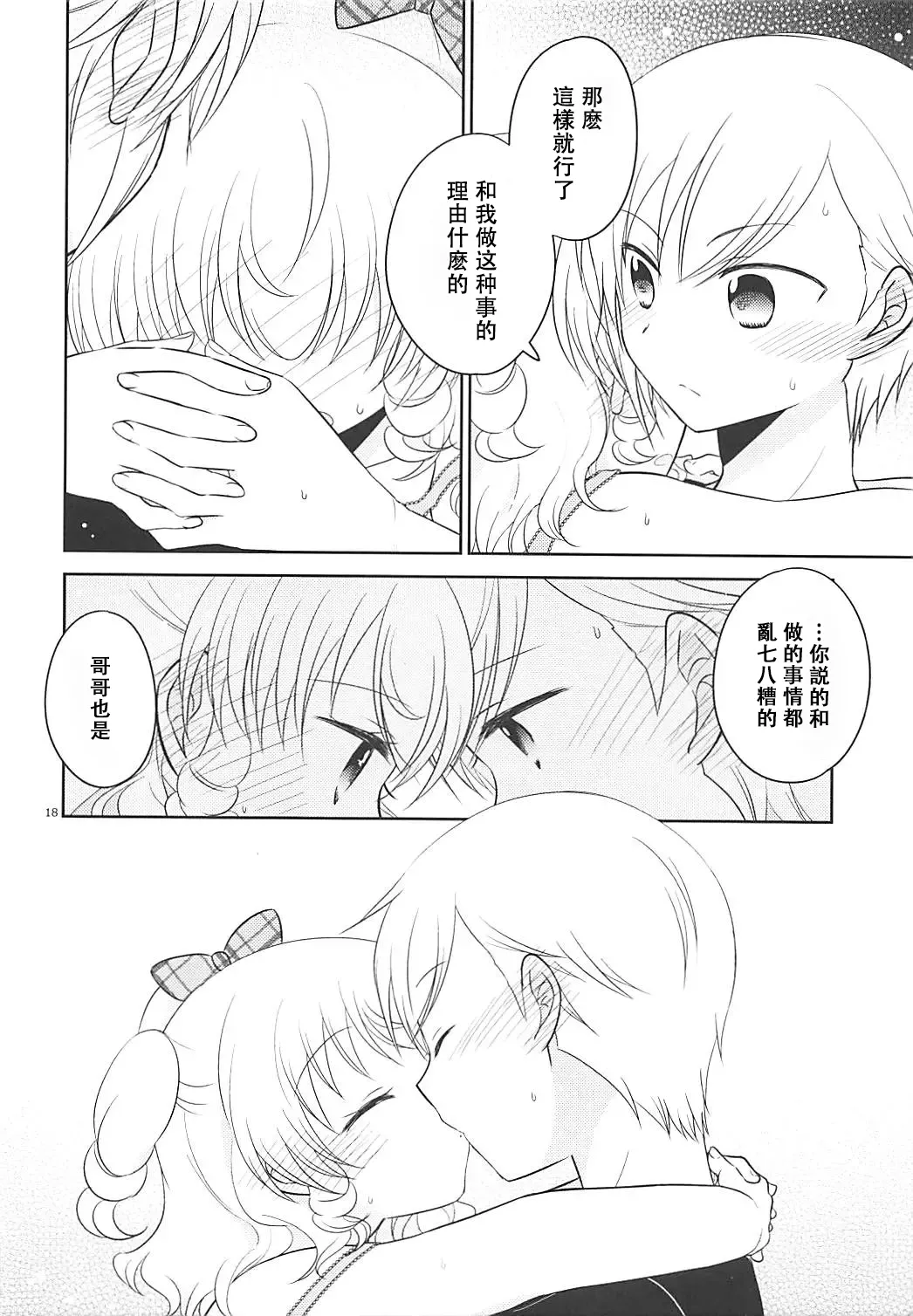 Himitsu Kichi nite - Page 17