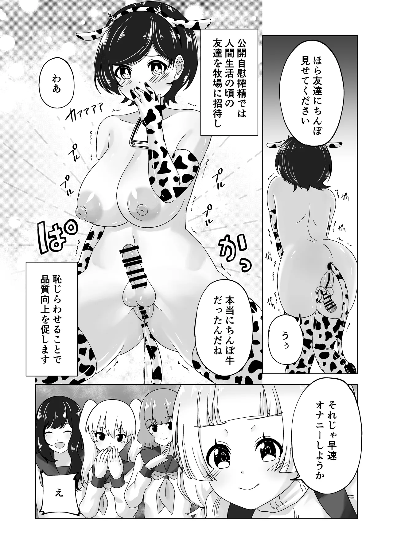 Futanari Bokujou Plus+ - Page 12