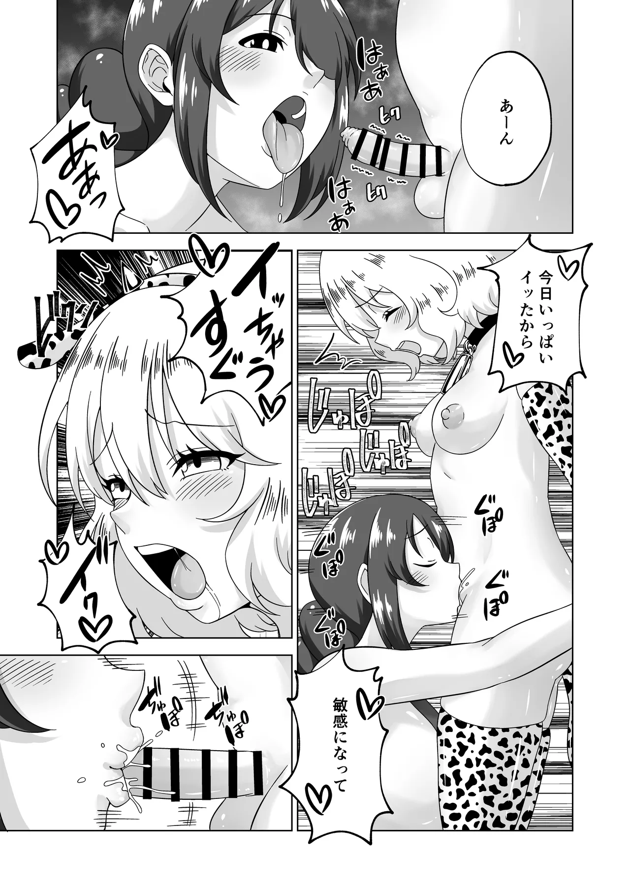 Futanari Bokujou Plus+ - Page 20