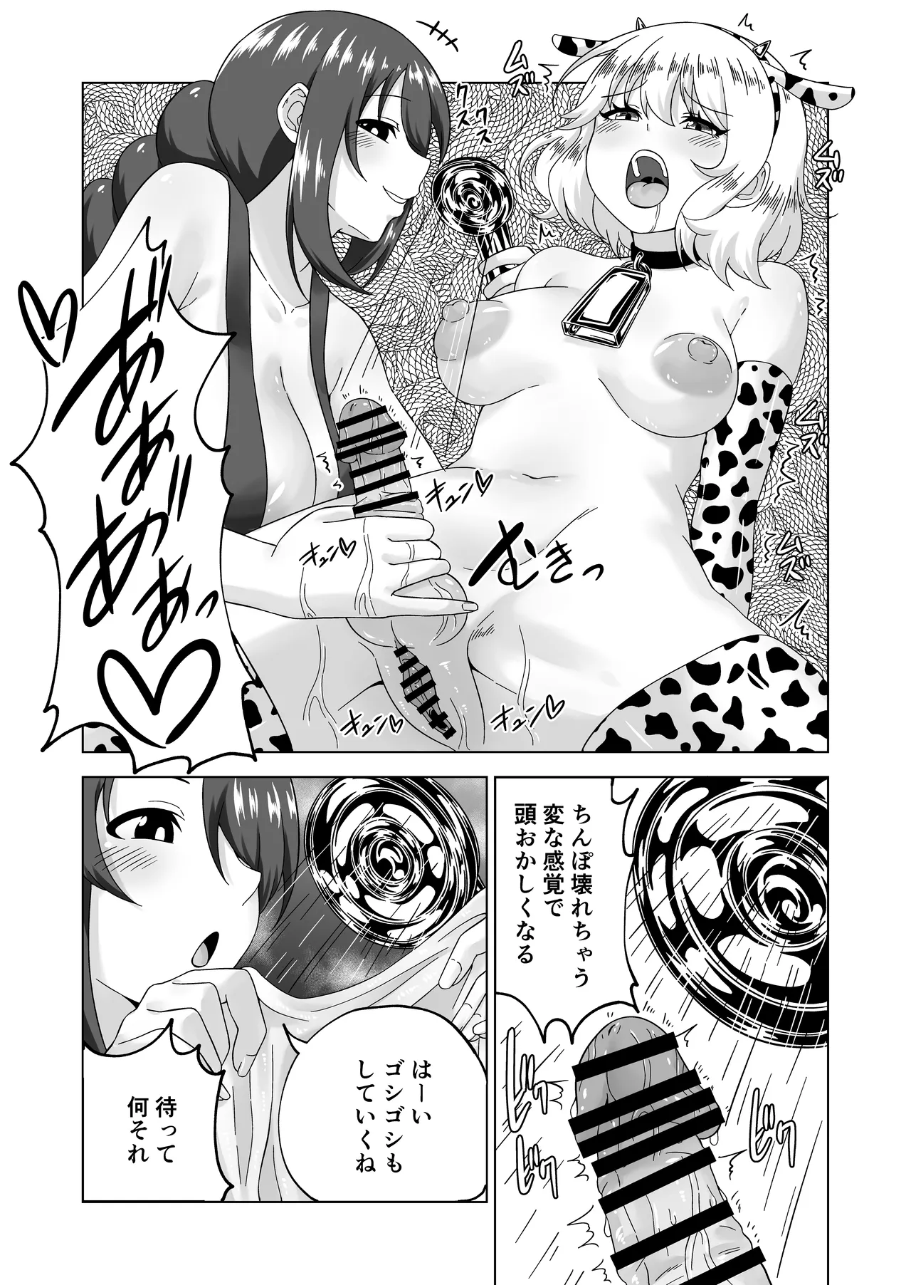 Futanari Bokujou Plus+ - Page 22