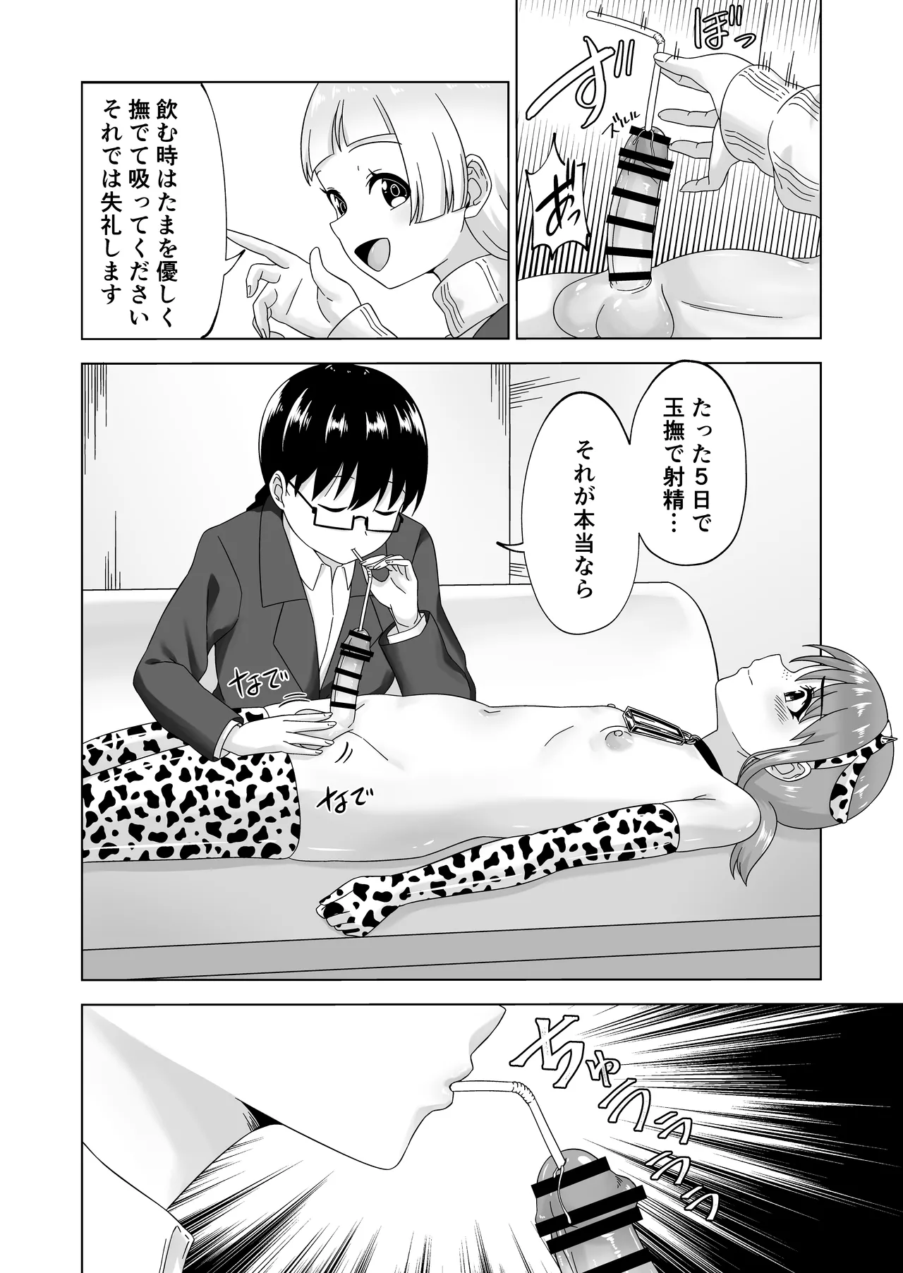 Futanari Bokujou Plus+ - Page 29