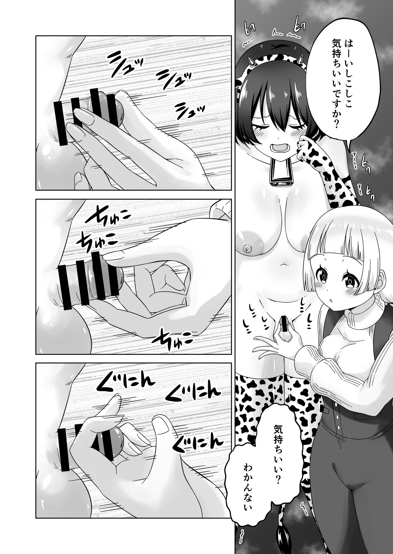 Futanari Bokujou Plus+ - Page 35