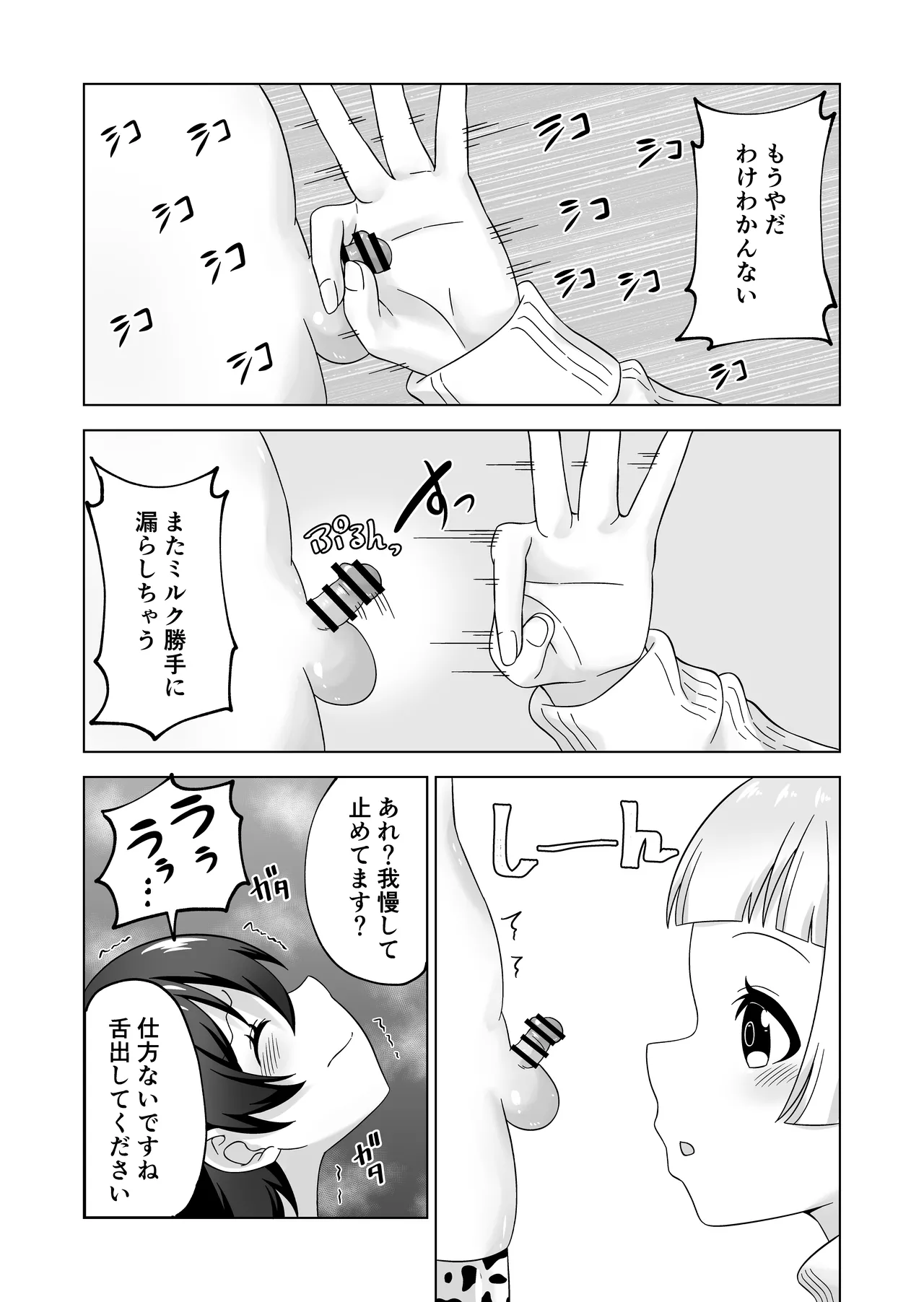 Futanari Bokujou Plus+ - Page 38