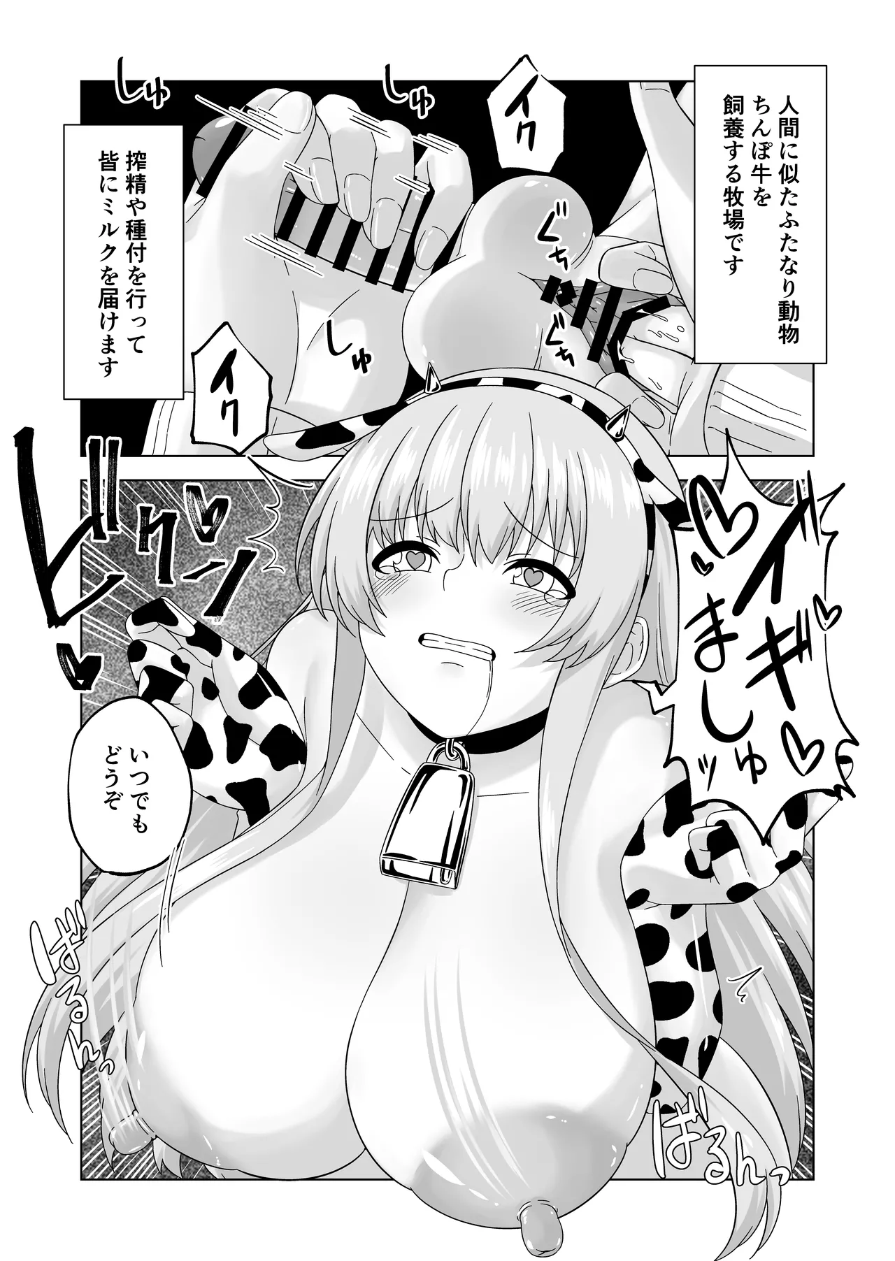 Futanari Bokujou Plus+ - Page 43