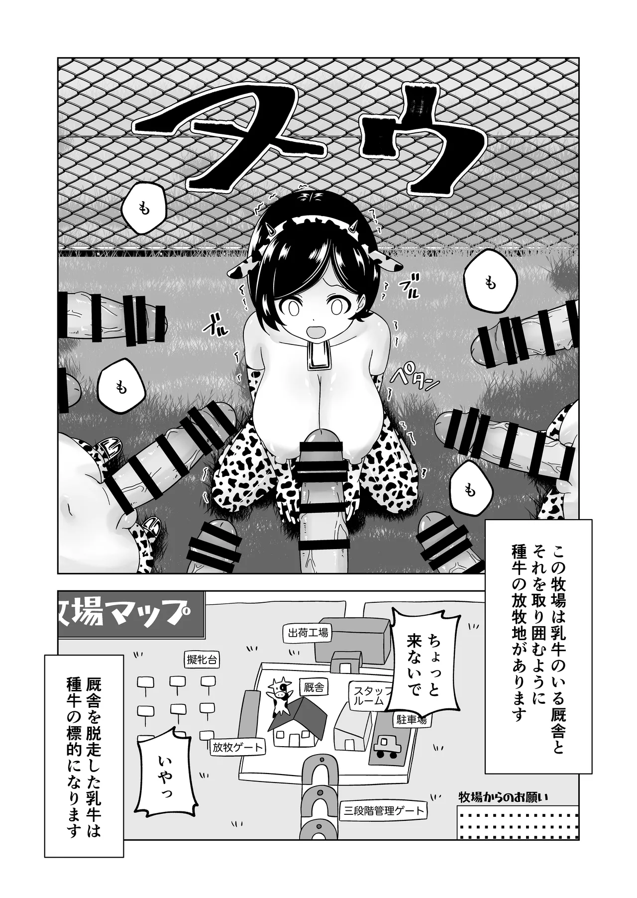 Futanari Bokujou Plus+ - Page 52