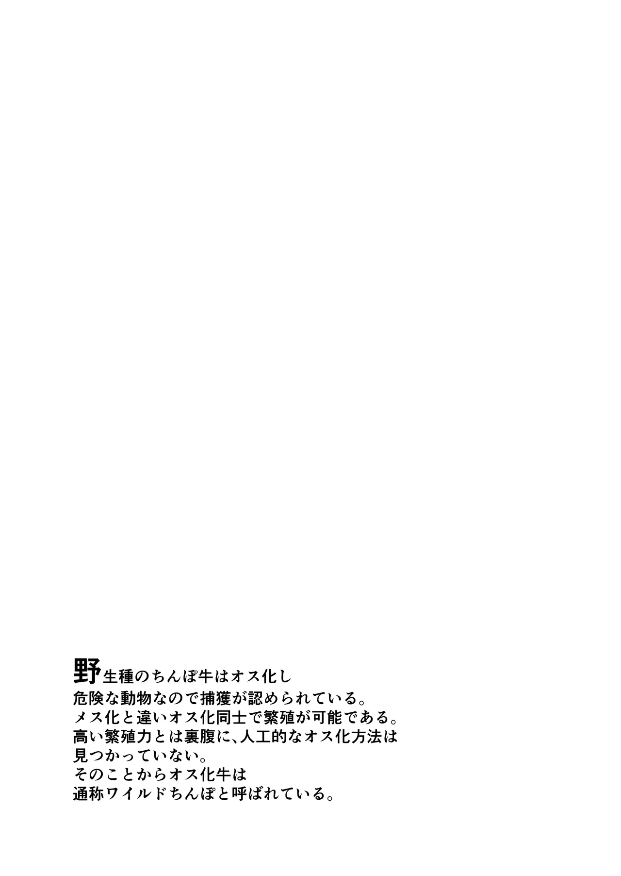 Futanari Bokujou Plus+ - Page 65