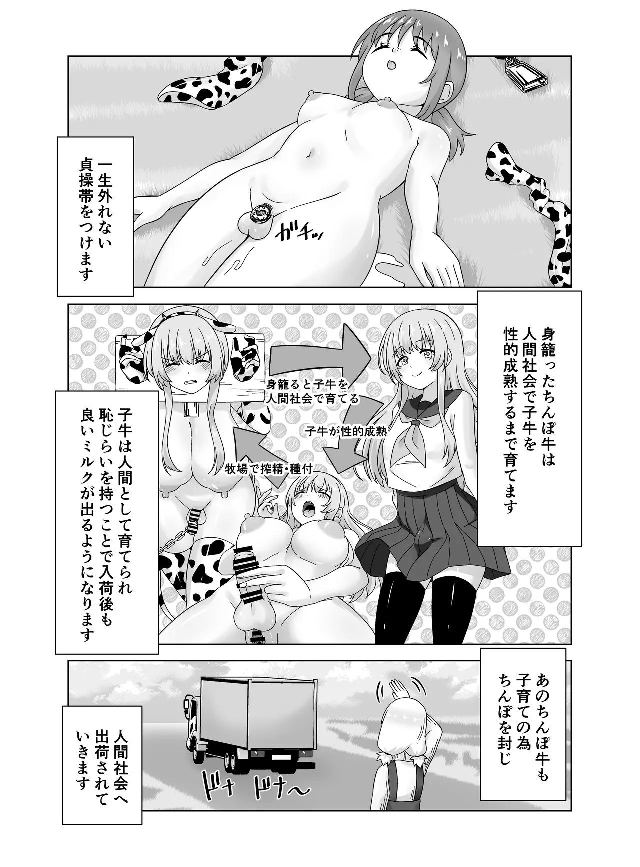 Futanari Bokujou Plus+ - Page 70