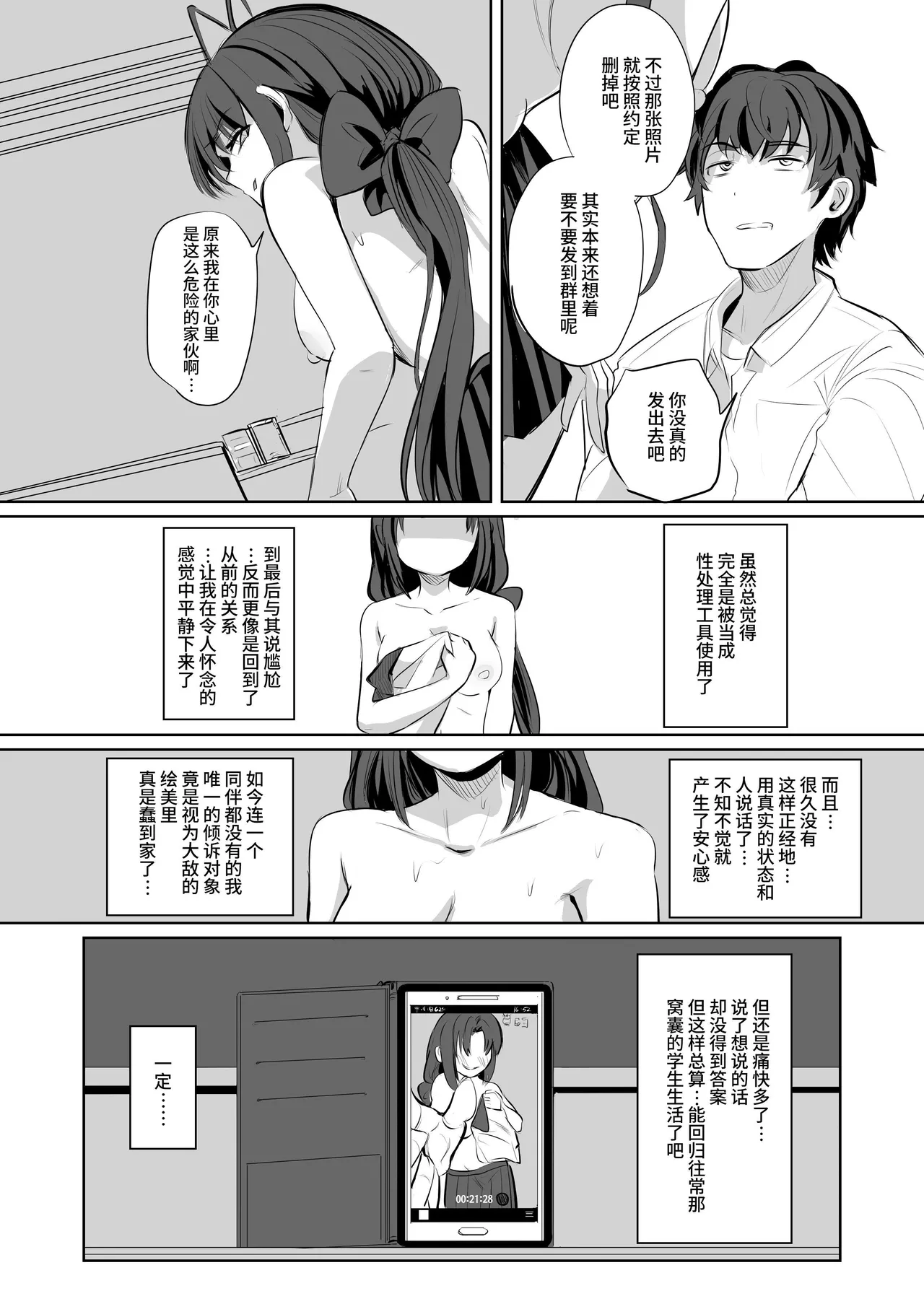 [ひよこんぷれっくす]有害!ヤバ女 ～不登校陰キャだった同級生に復讐(?)誘い受け逆レされちゃう話～ [中国翻訳] [DL版] - Page 33