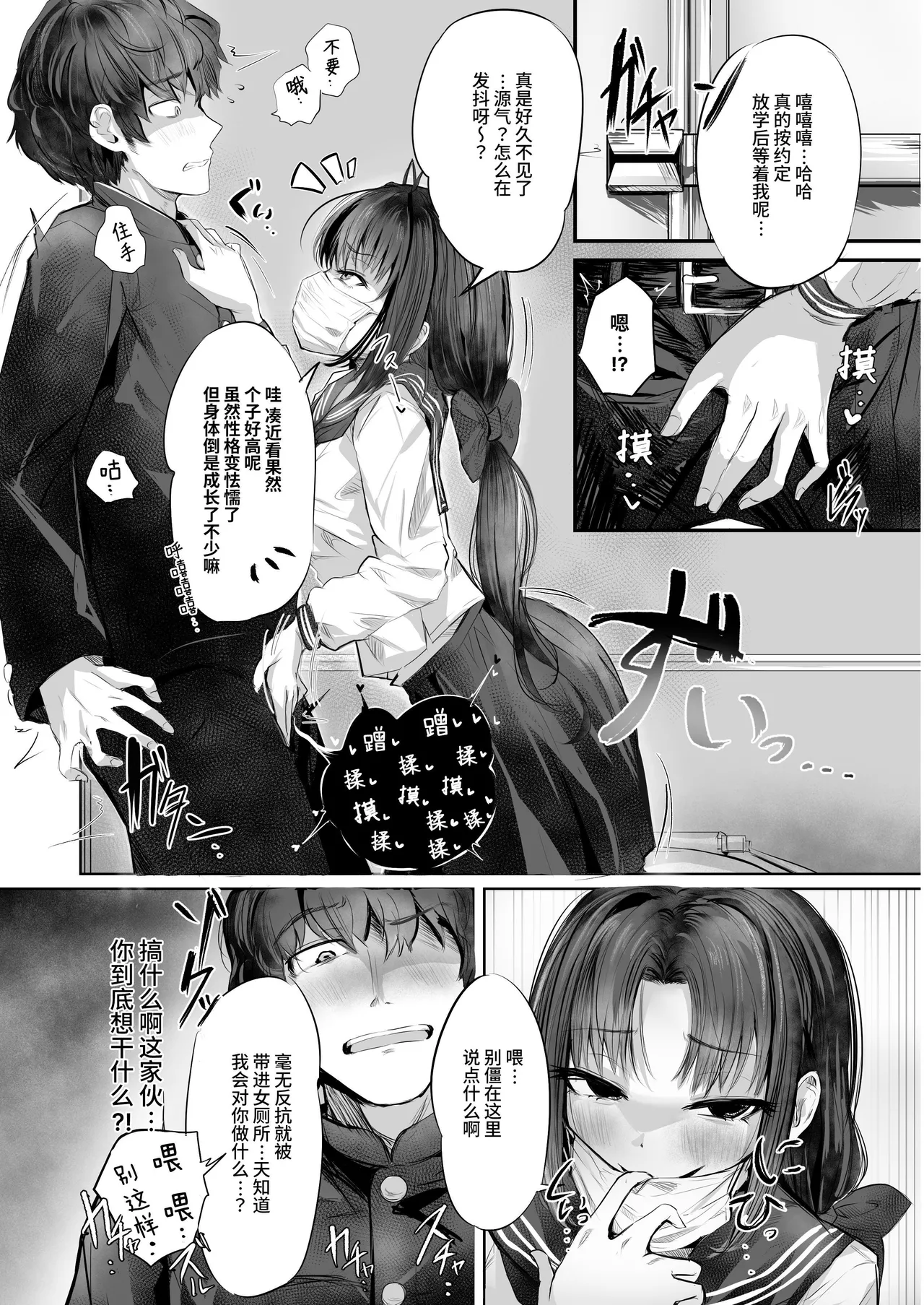 [ひよこんぷれっくす]有害!ヤバ女 ～不登校陰キャだった同級生に復讐(?)誘い受け逆レされちゃう話～ [中国翻訳] [DL版] - Page 9