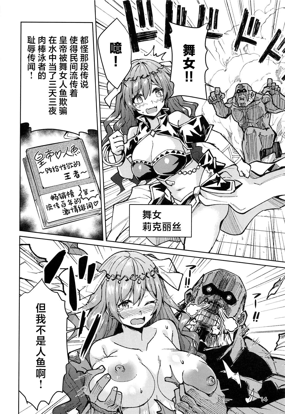 歴々の皇帝の敗北射精の無念を晴らす! - Page 13