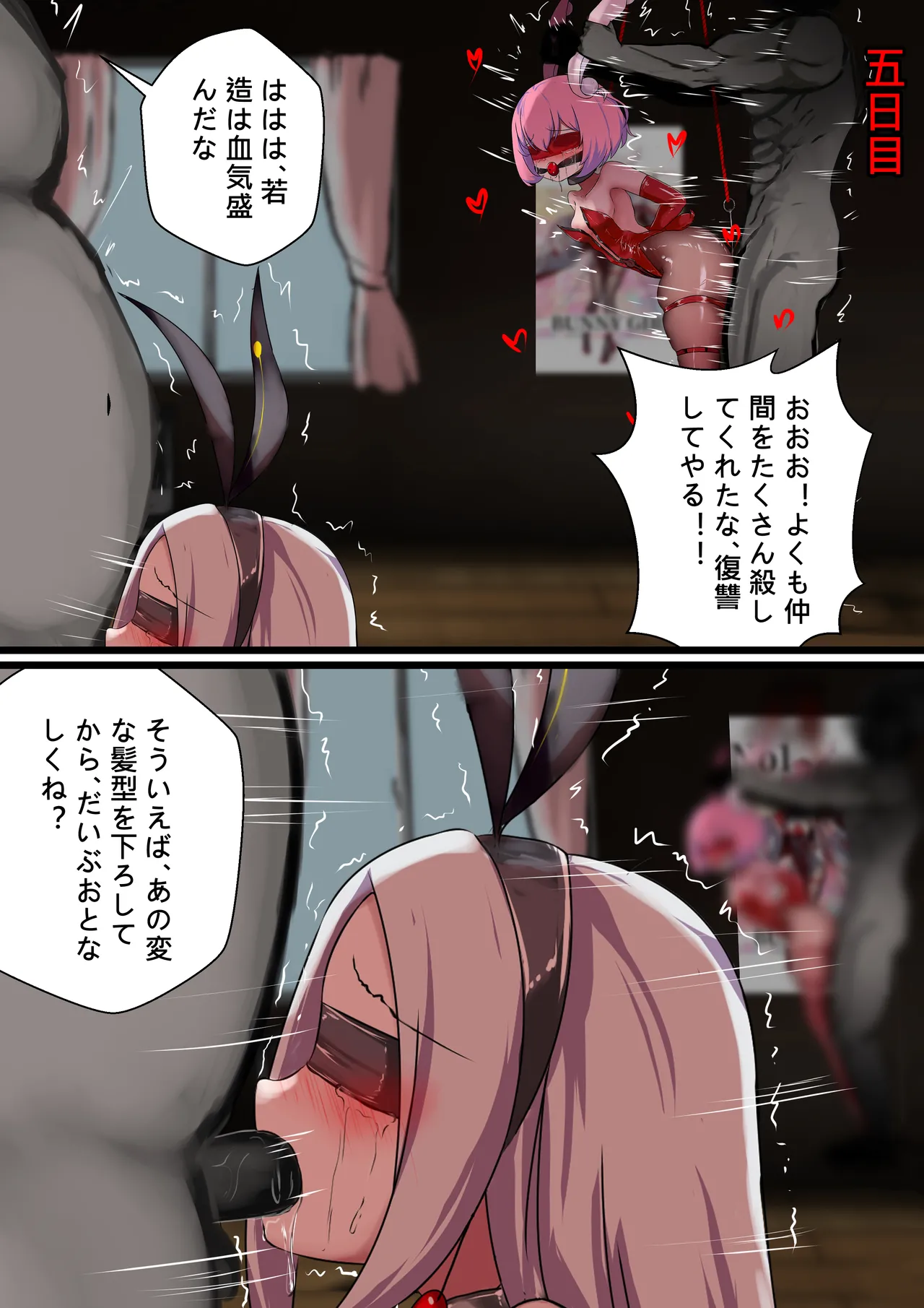 デュエル・バニーガール 009 - Page 27