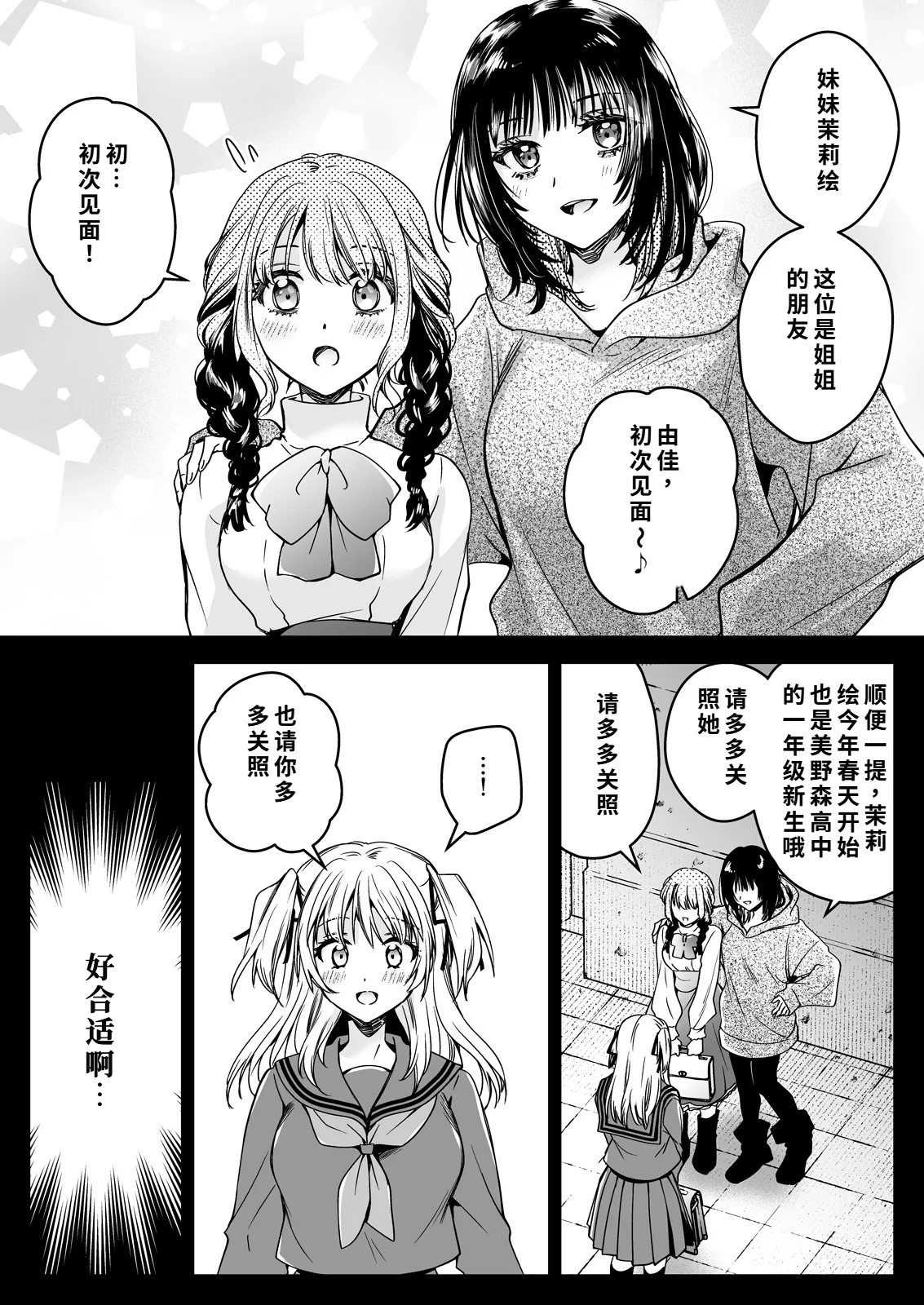 Seifuku Shokushu 21 - Page 18