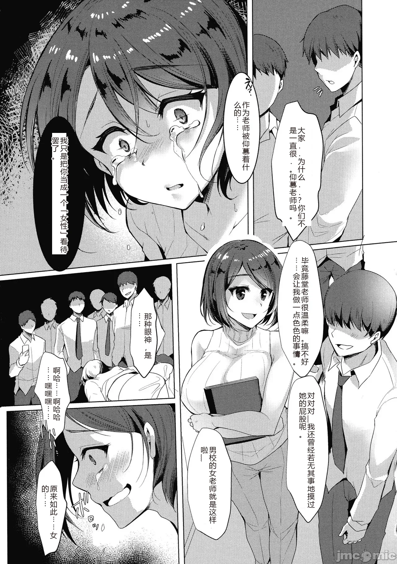 Mesuochi. - Page 108