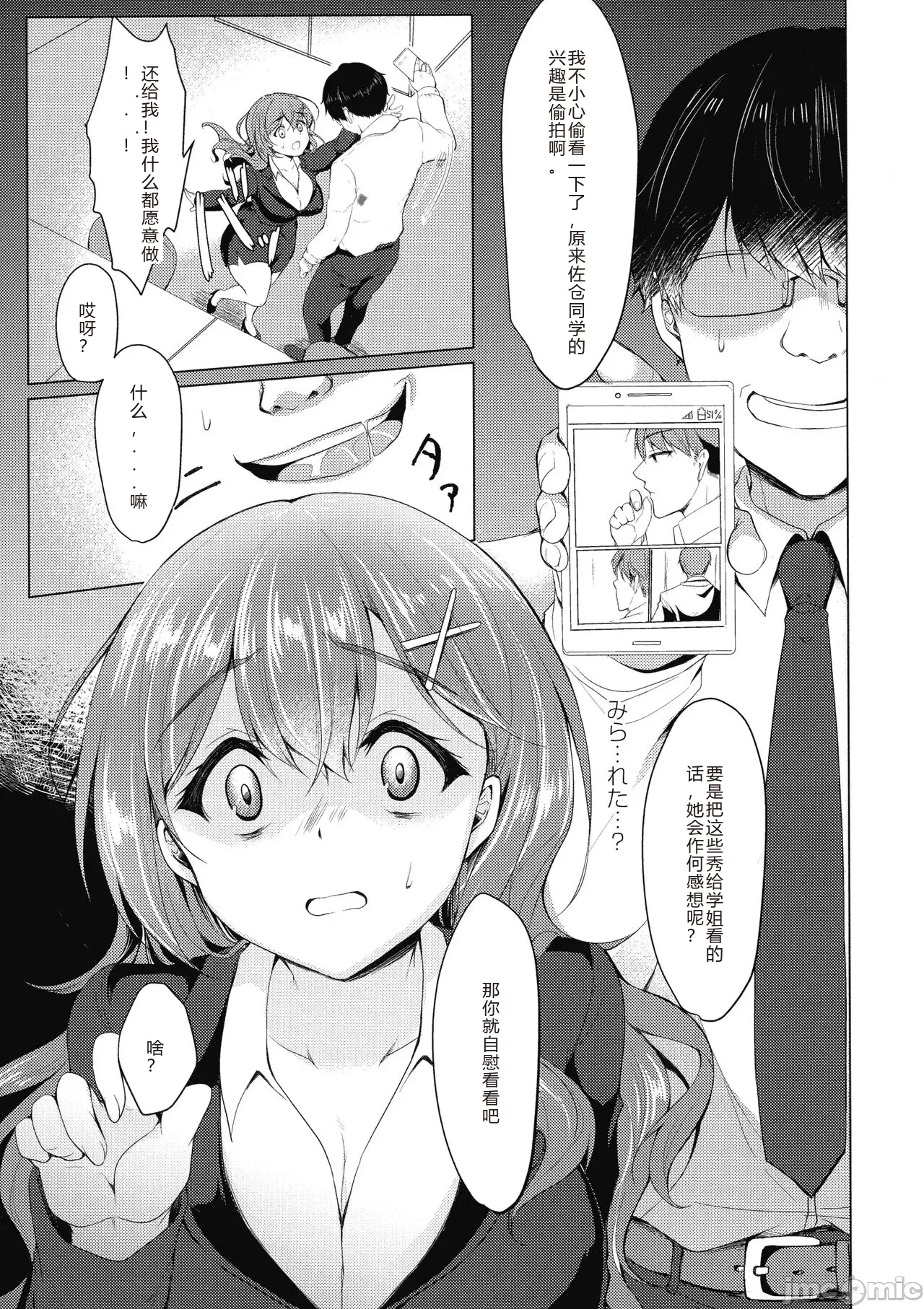 Mesuochi. - Page 158