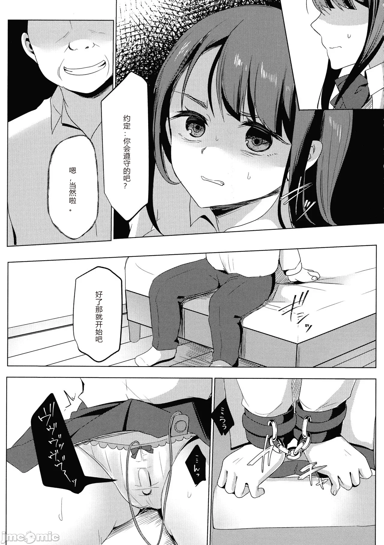 Mesuochi. - Page 36