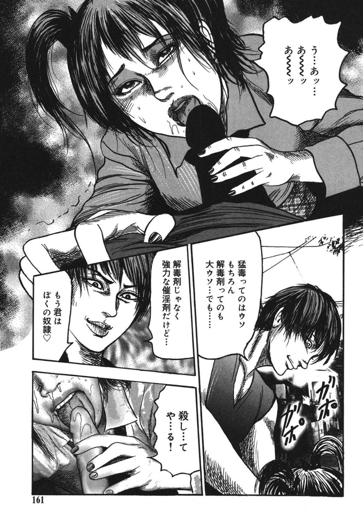 Mazozuma Nami 1 - Page 161