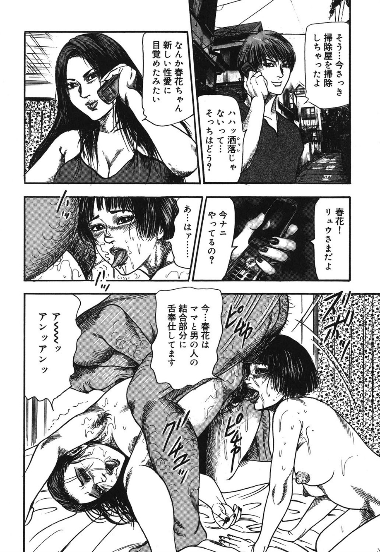Mazozuma Nami 1 - Page 172