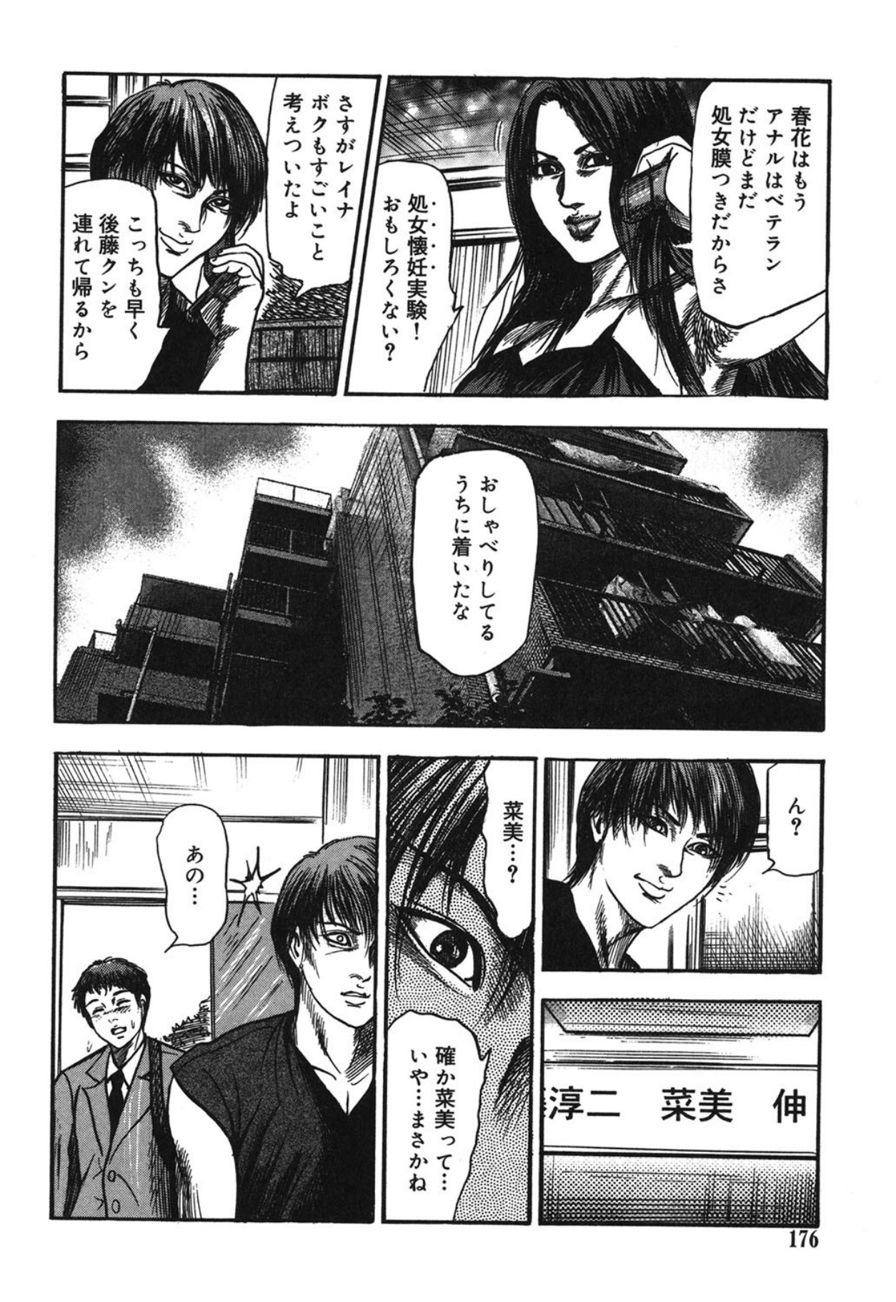 Mazozuma Nami 1 - Page 176