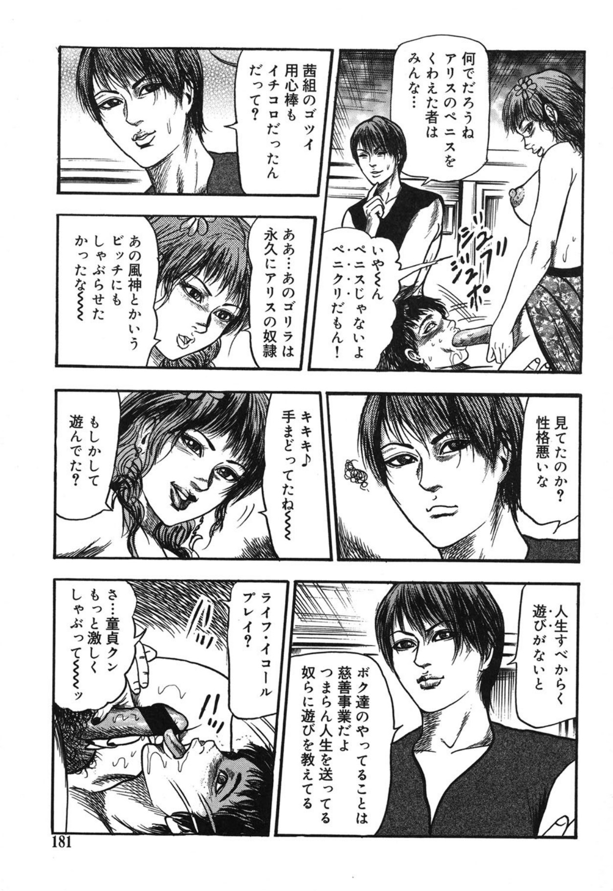 Mazozuma Nami 1 - Page 181